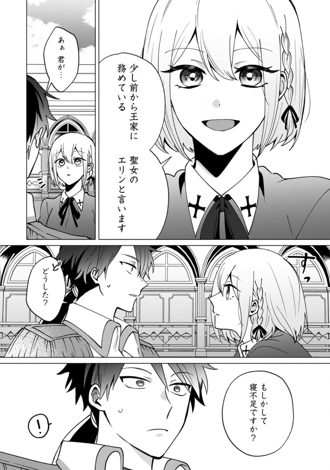 Suterare Seijo no Mofumofu Hogo Katsudou - Chapter 7.1 - Page 6