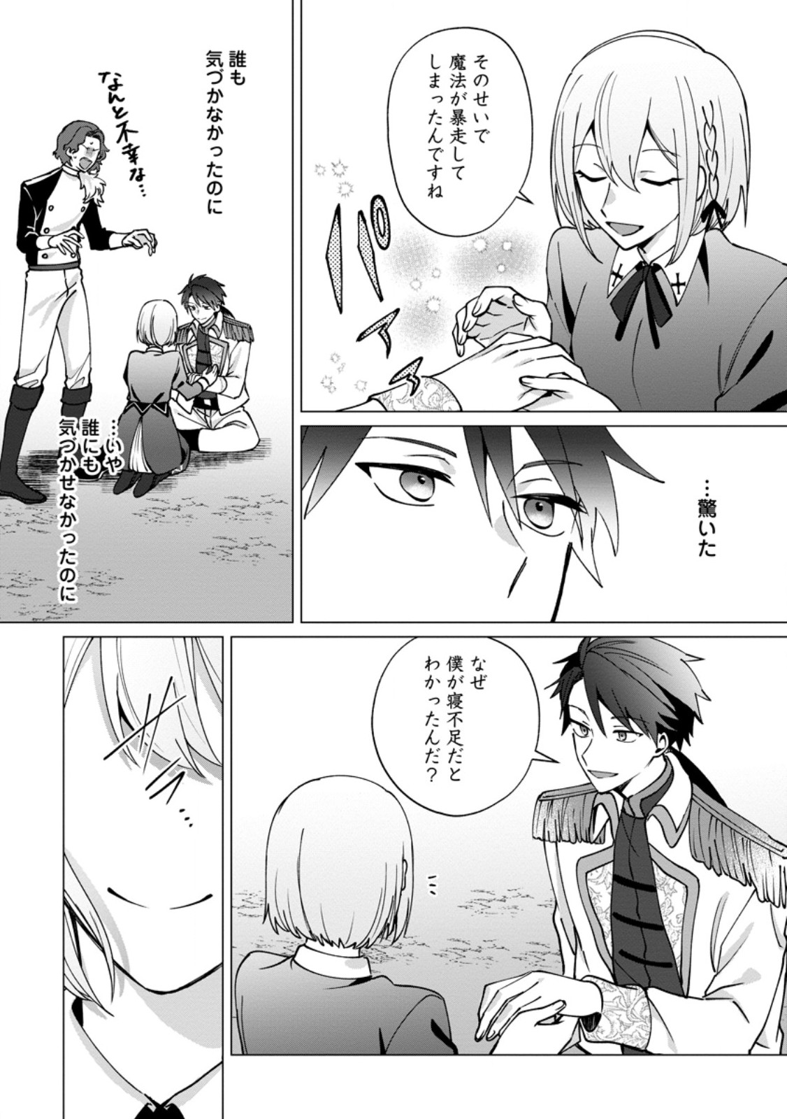 Suterare Seijo no Mofumofu Hogo Katsudou - Chapter 7.1 - Page 7