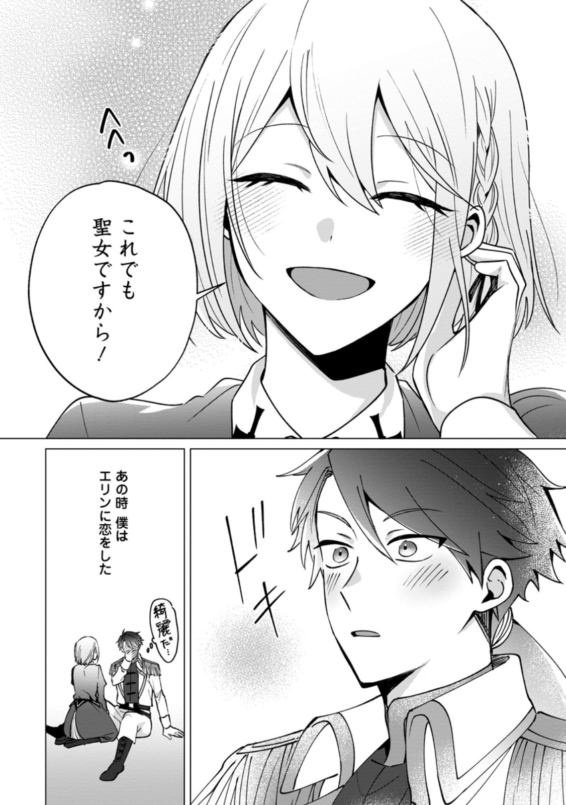 Suterare Seijo no Mofumofu Hogo Katsudou - Chapter 7.1 - Page 8