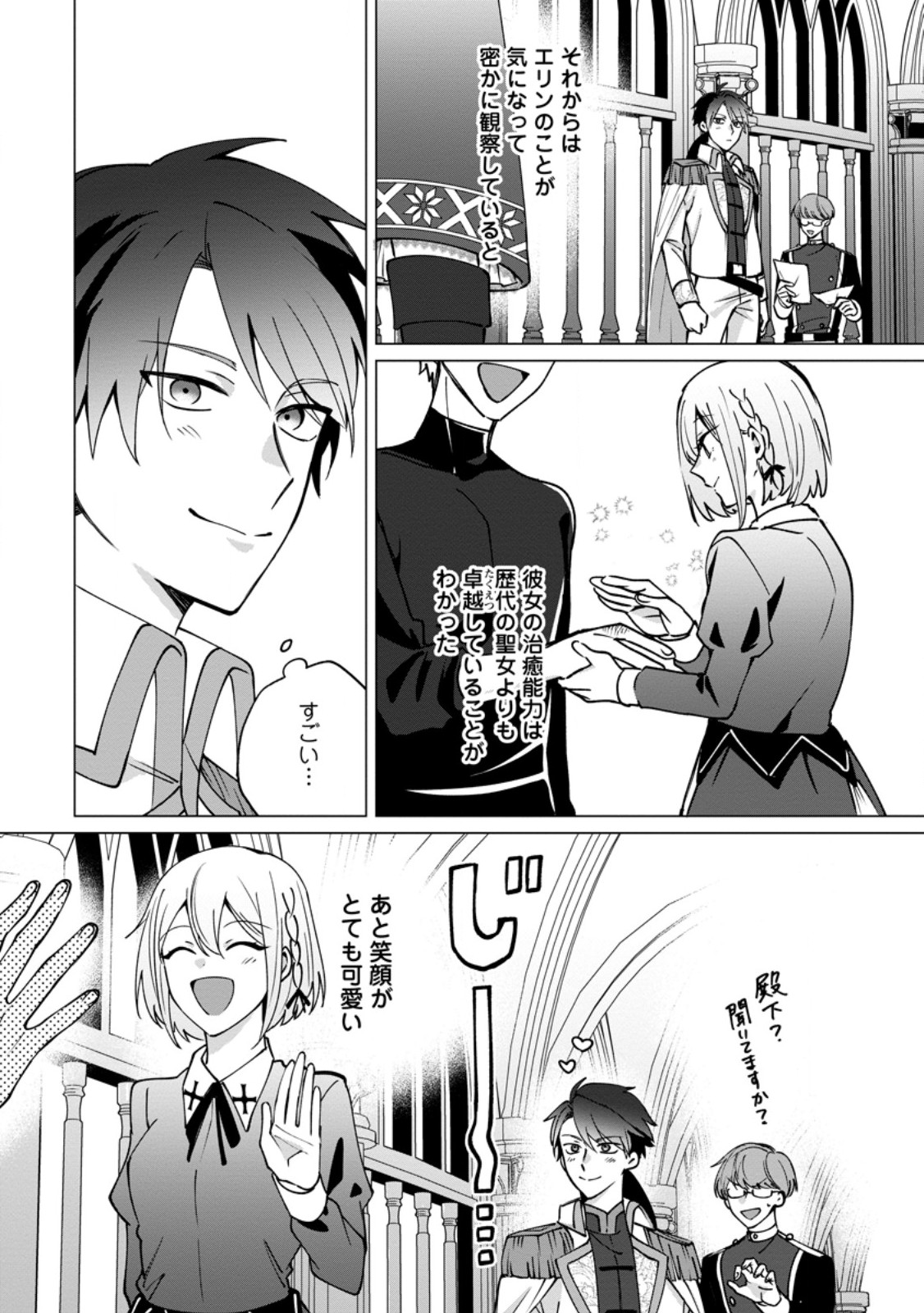 Suterare Seijo no Mofumofu Hogo Katsudou - Chapter 7.1 - Page 9