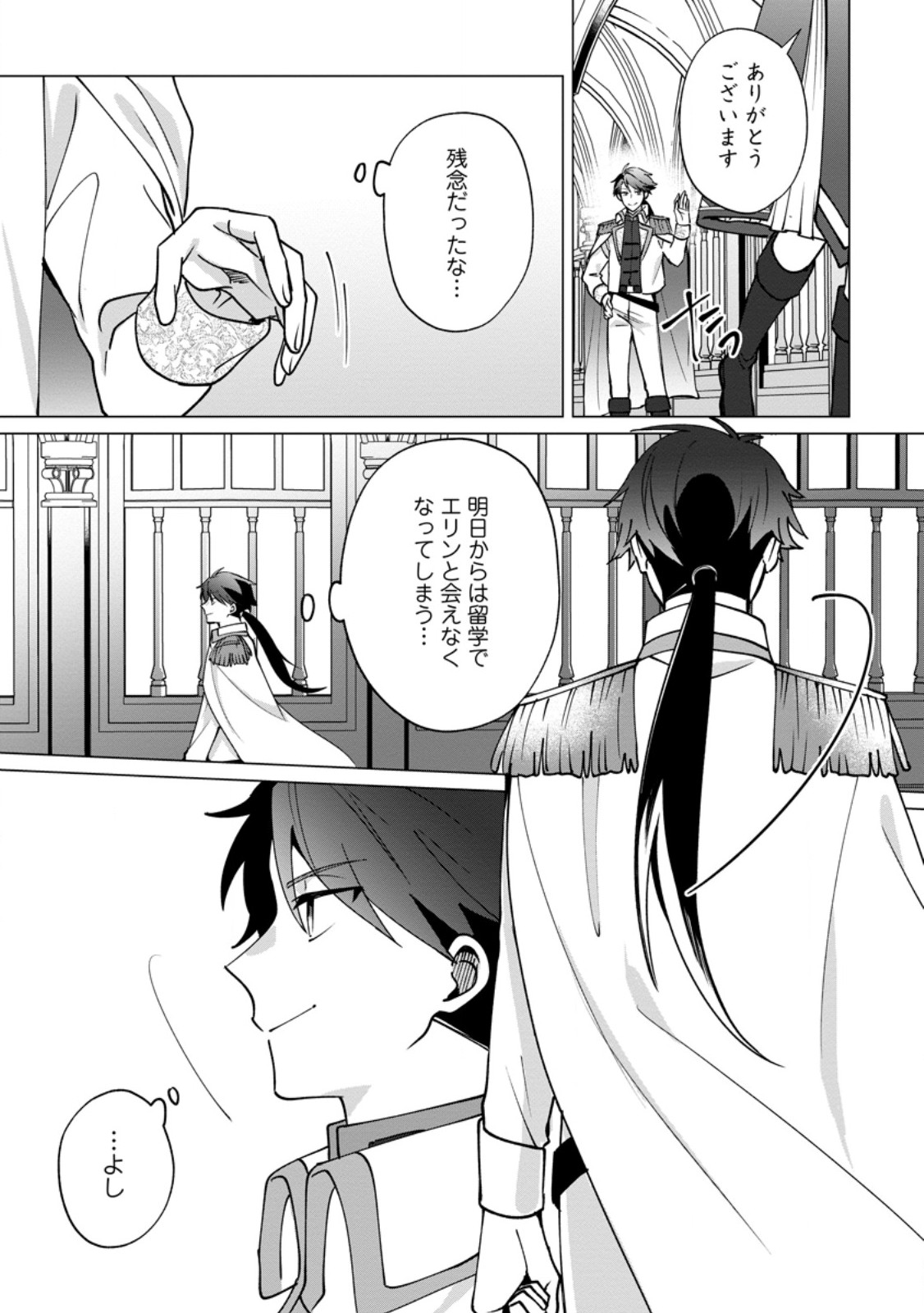 Suterare Seijo no Mofumofu Hogo Katsudou - Chapter 7.2 - Page 1