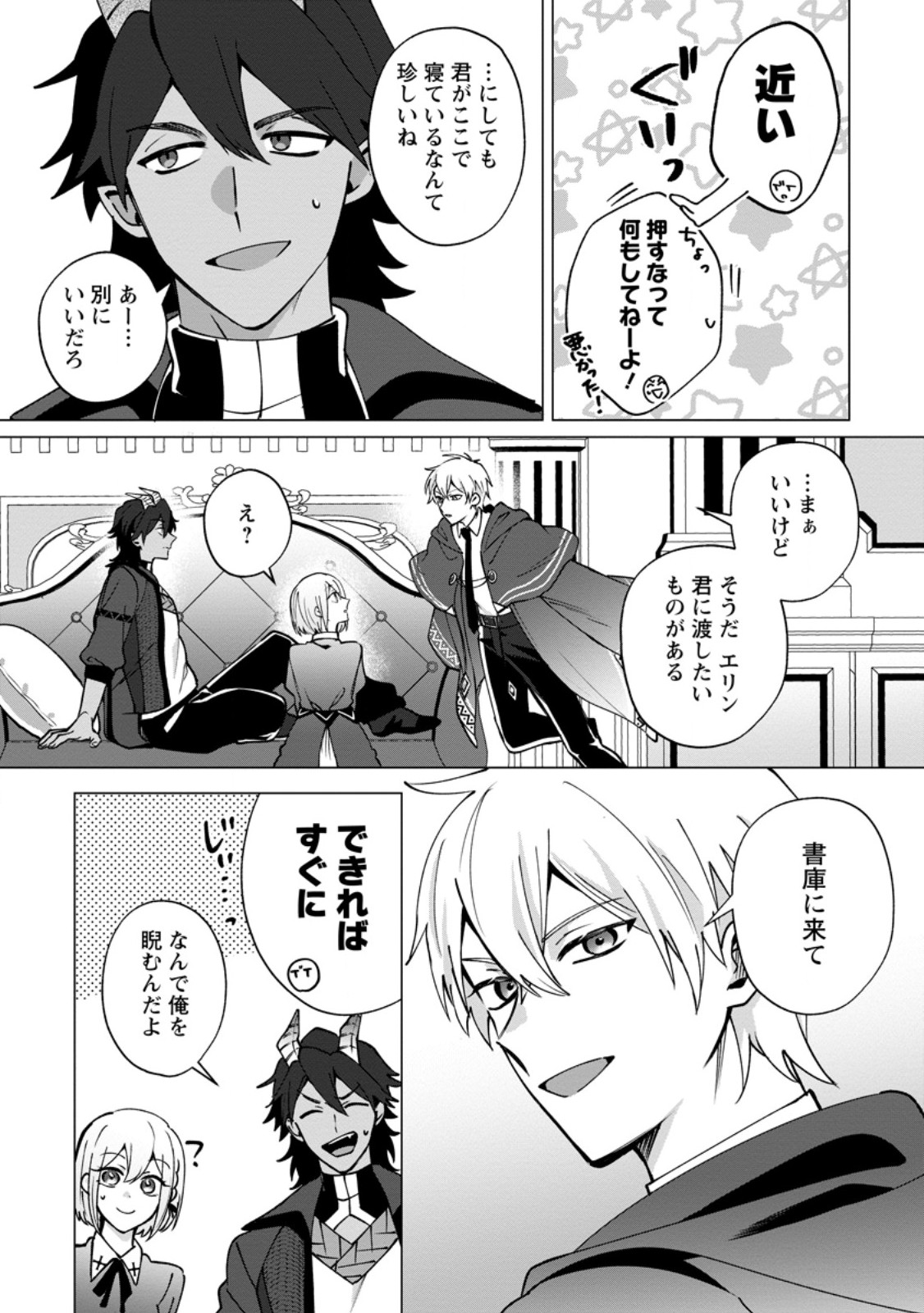 Suterare Seijo no Mofumofu Hogo Katsudou - Chapter 7.2 - Page 10