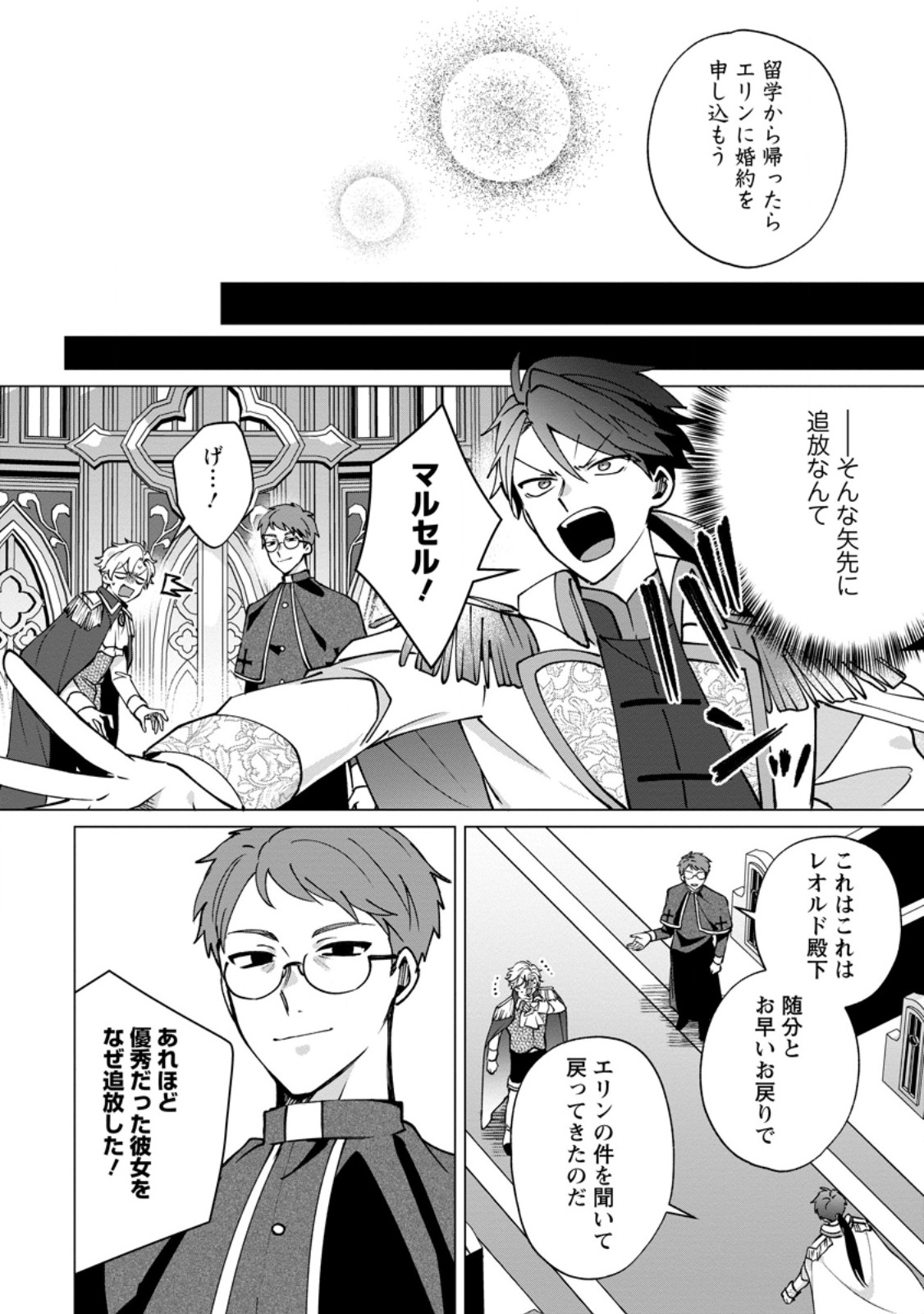 Suterare Seijo no Mofumofu Hogo Katsudou - Chapter 7.2 - Page 2