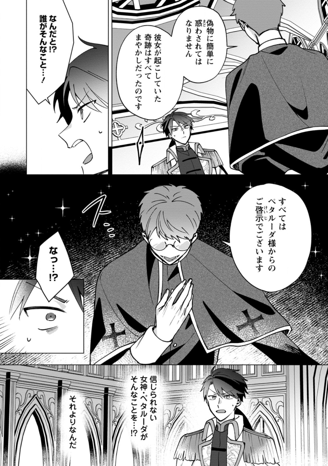 Suterare Seijo no Mofumofu Hogo Katsudou - Chapter 7.2 - Page 3