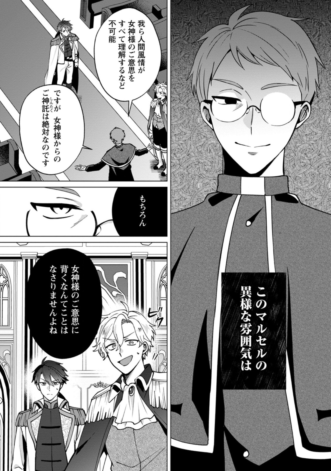 Suterare Seijo no Mofumofu Hogo Katsudou - Chapter 7.2 - Page 4