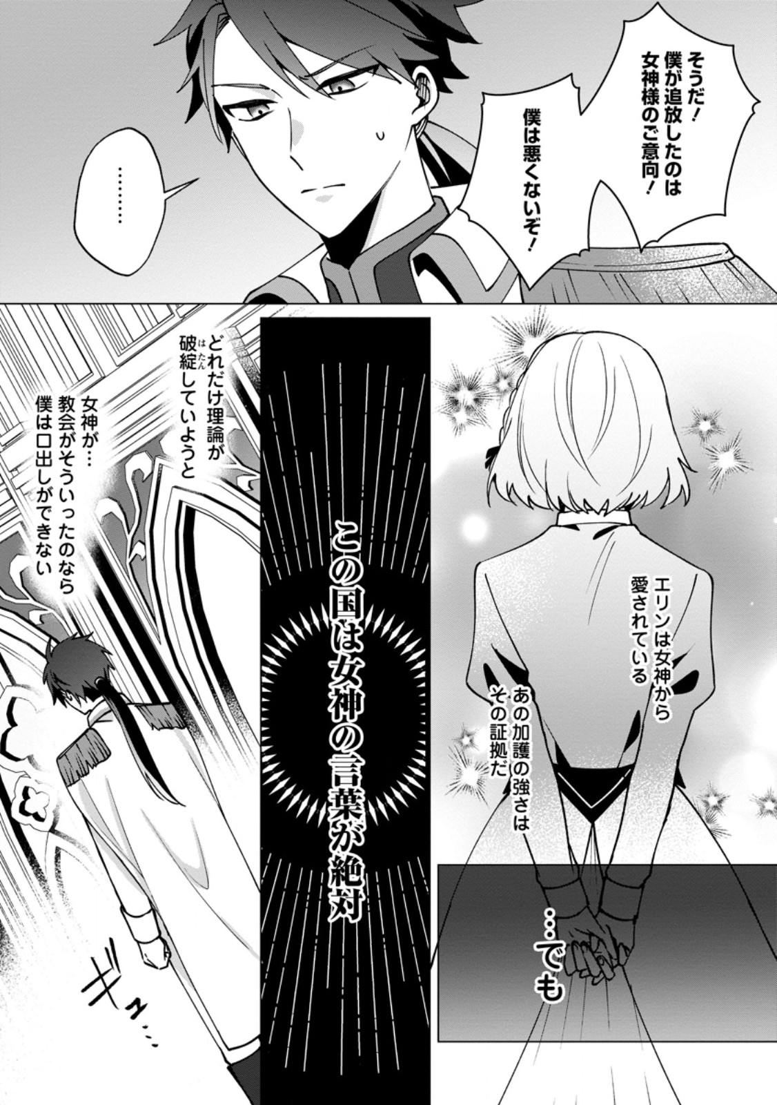 Suterare Seijo no Mofumofu Hogo Katsudou - Chapter 7.2 - Page 5