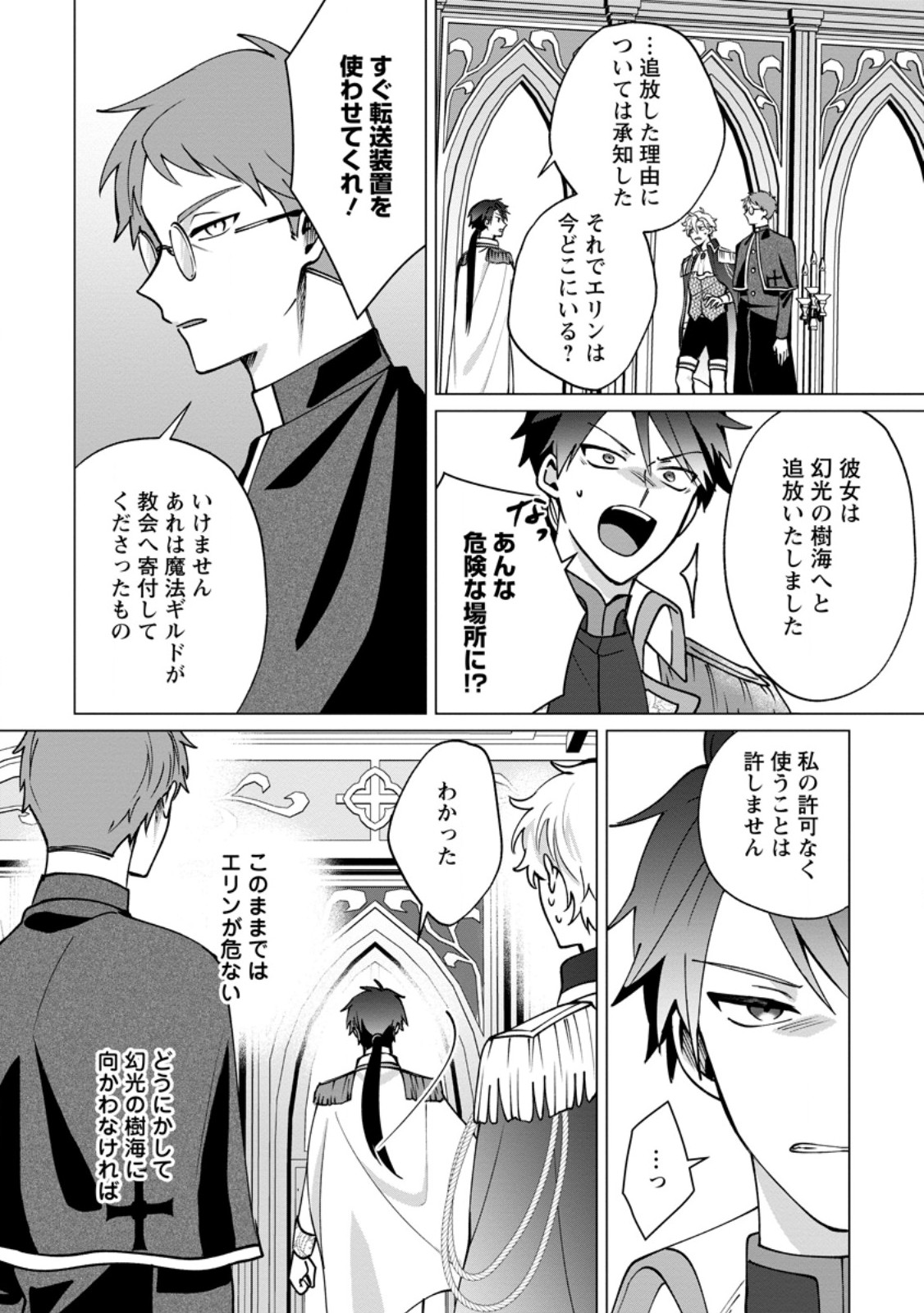 Suterare Seijo no Mofumofu Hogo Katsudou - Chapter 7.2 - Page 6