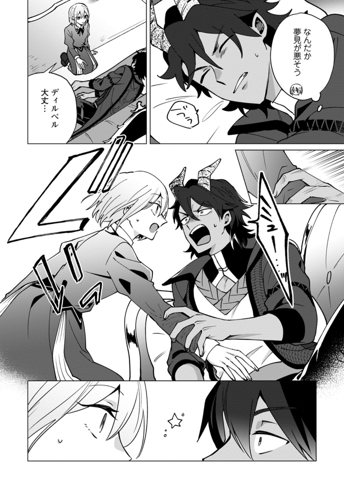 Suterare Seijo no Mofumofu Hogo Katsudou - Chapter 7.2 - Page 8