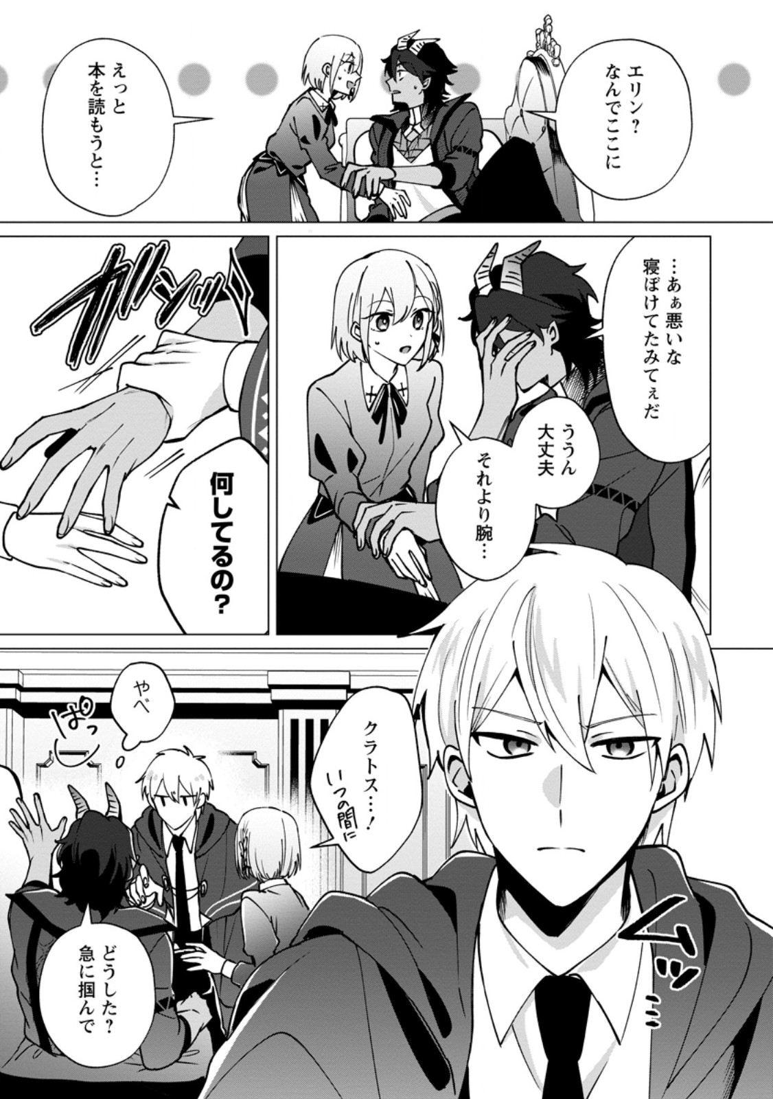 Suterare Seijo no Mofumofu Hogo Katsudou - Chapter 7.2 - Page 9