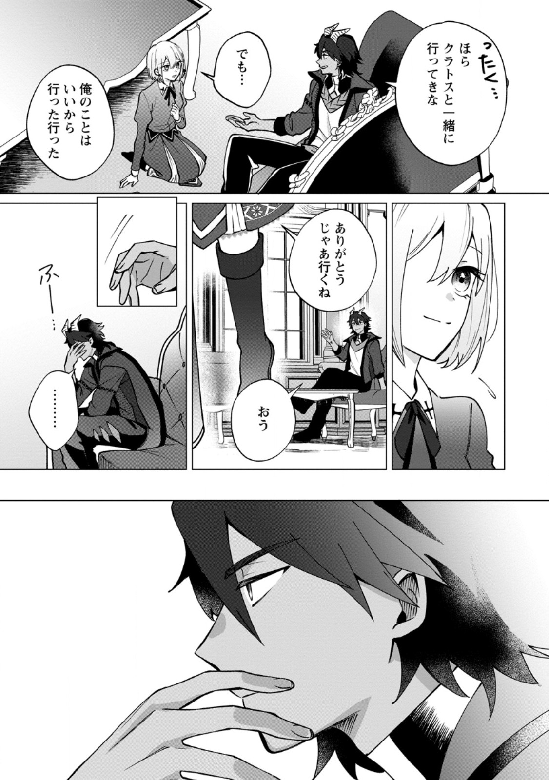 Suterare Seijo no Mofumofu Hogo Katsudou - Chapter 7.3 - Page 1