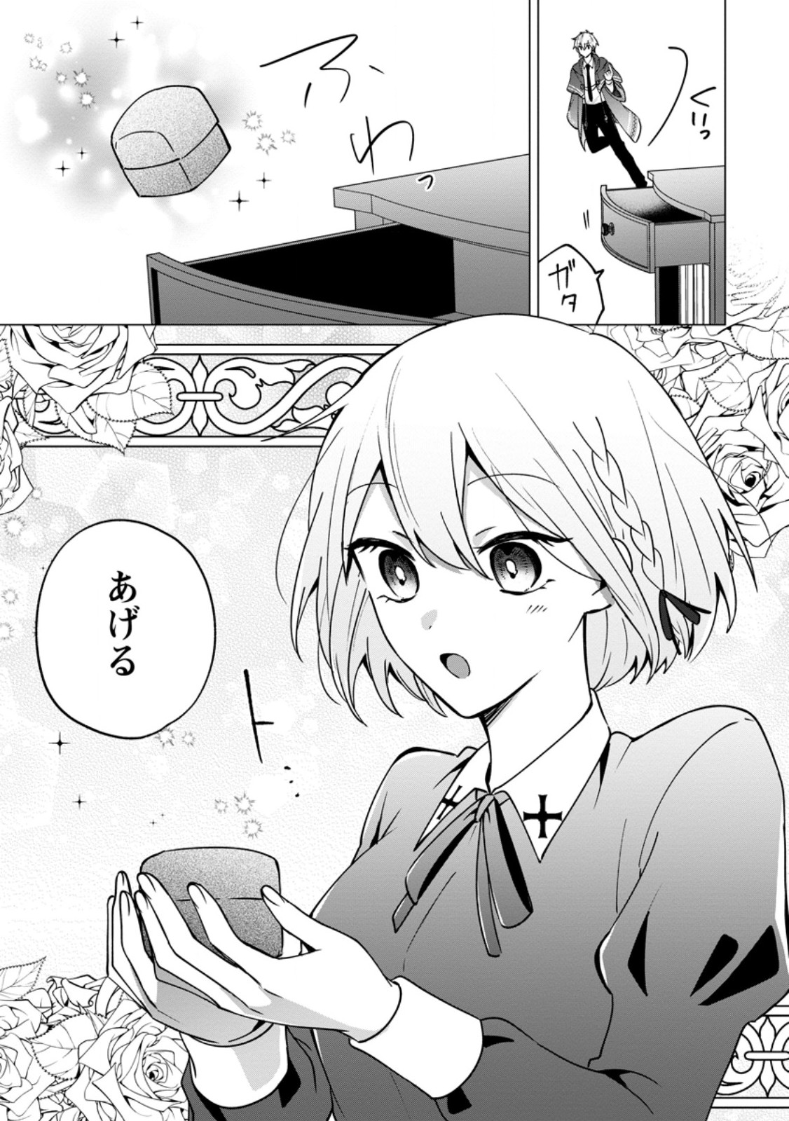 Suterare Seijo no Mofumofu Hogo Katsudou - Chapter 7.3 - Page 3