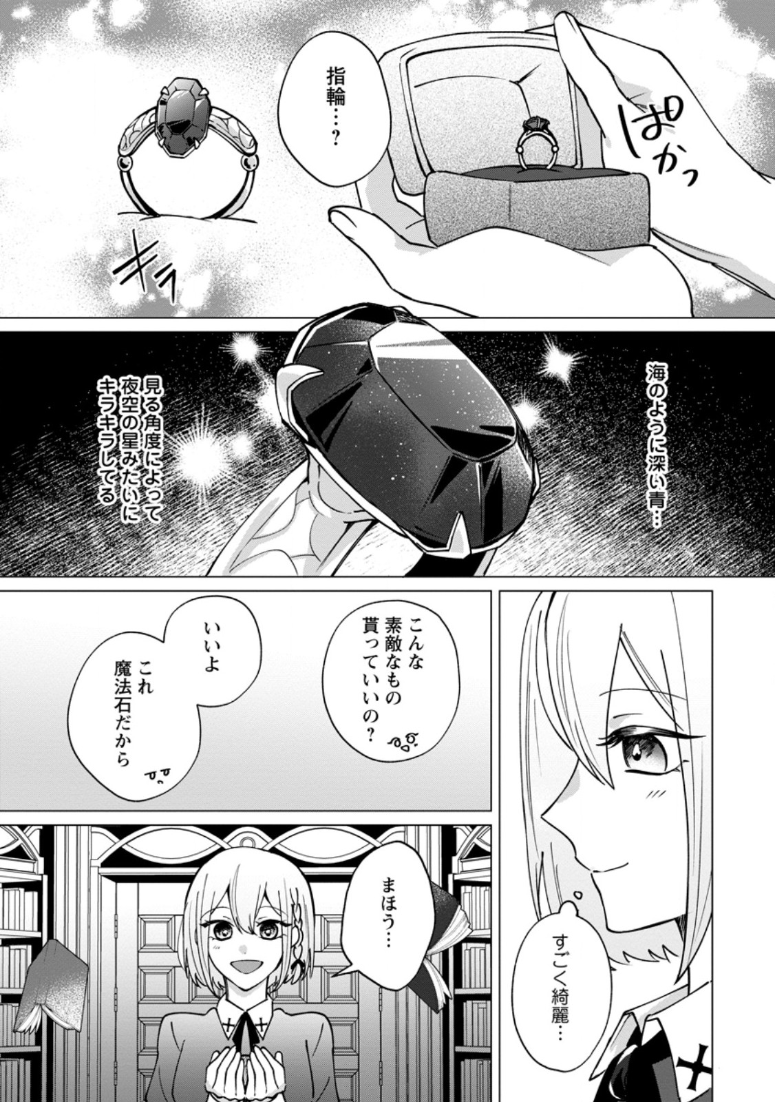 Suterare Seijo no Mofumofu Hogo Katsudou - Chapter 7.3 - Page 4