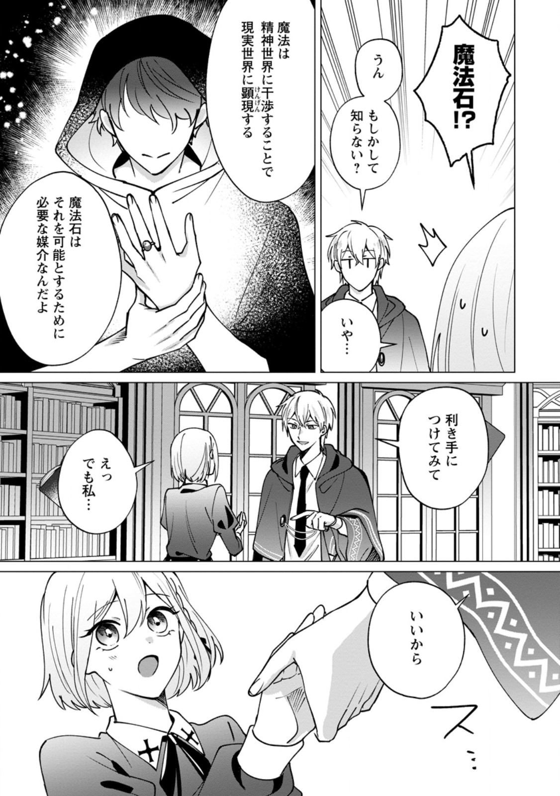 Suterare Seijo no Mofumofu Hogo Katsudou - Chapter 7.3 - Page 5