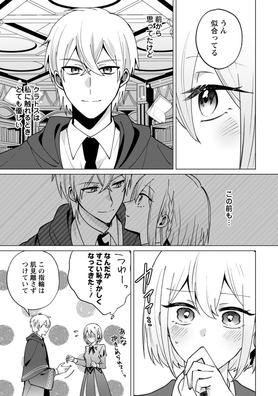 Suterare Seijo no Mofumofu Hogo Katsudou - Chapter 7.3 - Page 7