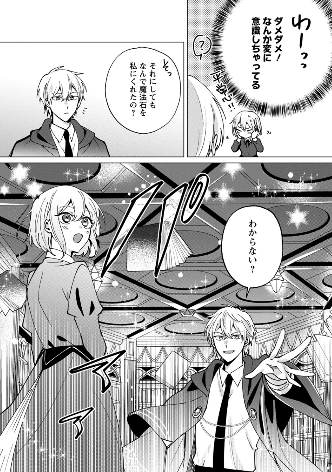 Suterare Seijo no Mofumofu Hogo Katsudou - Chapter 7.3 - Page 9