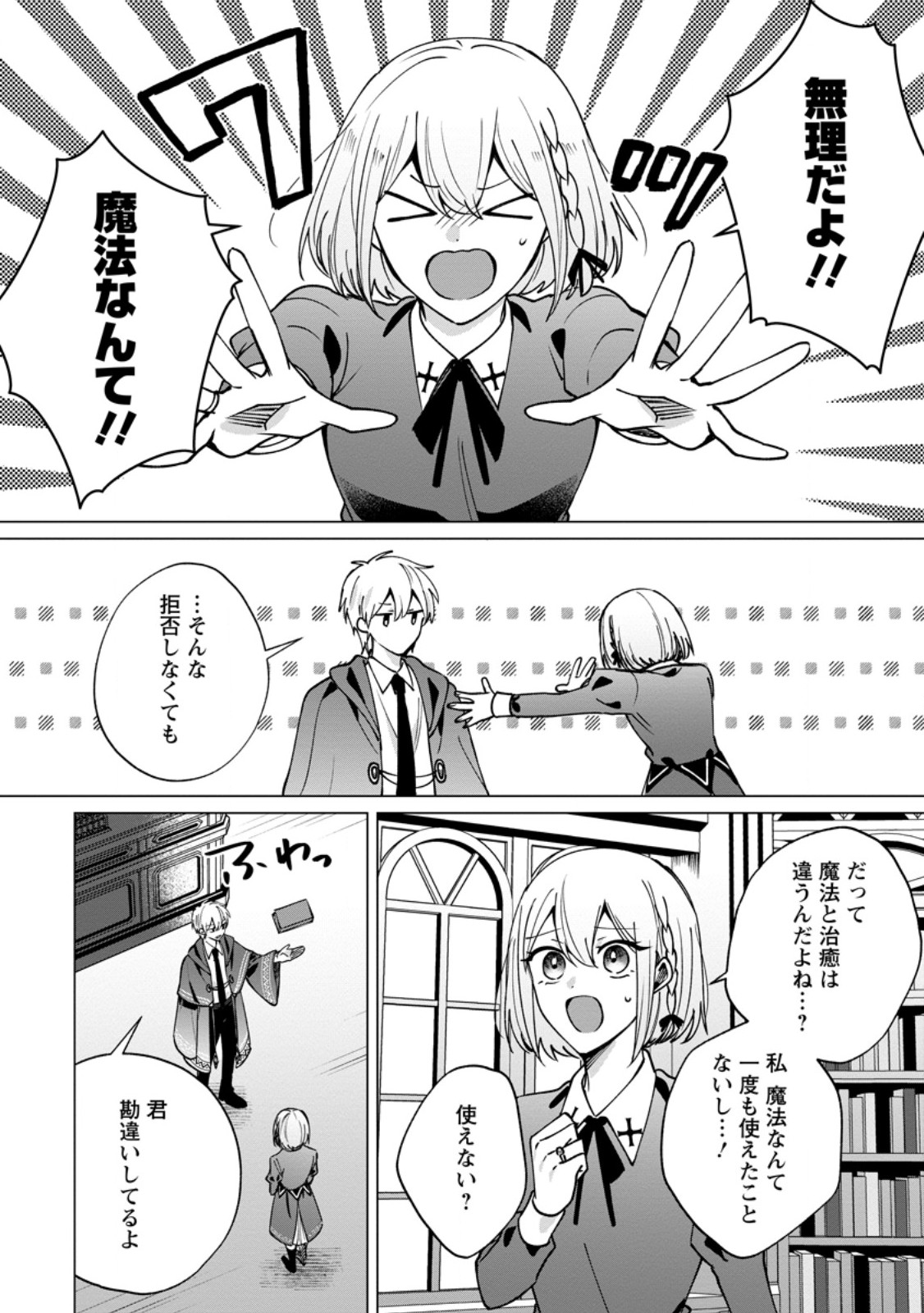 Suterare Seijo no Mofumofu Hogo Katsudou - Chapter 8.1 - Page 1