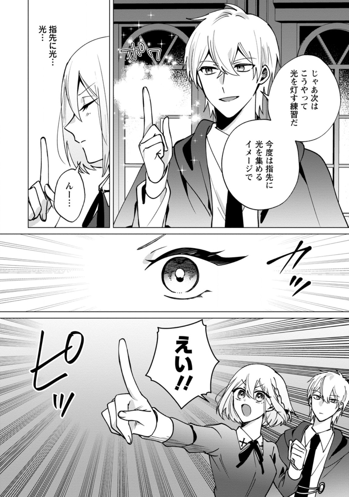 Suterare Seijo no Mofumofu Hogo Katsudou - Chapter 8.1 - Page 10