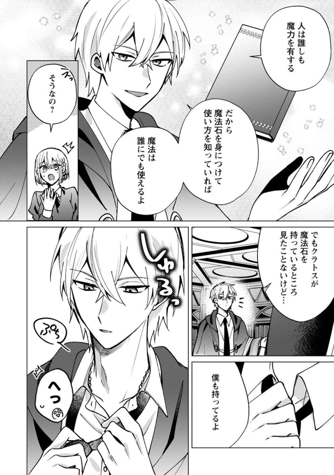 Suterare Seijo no Mofumofu Hogo Katsudou - Chapter 8.1 - Page 2