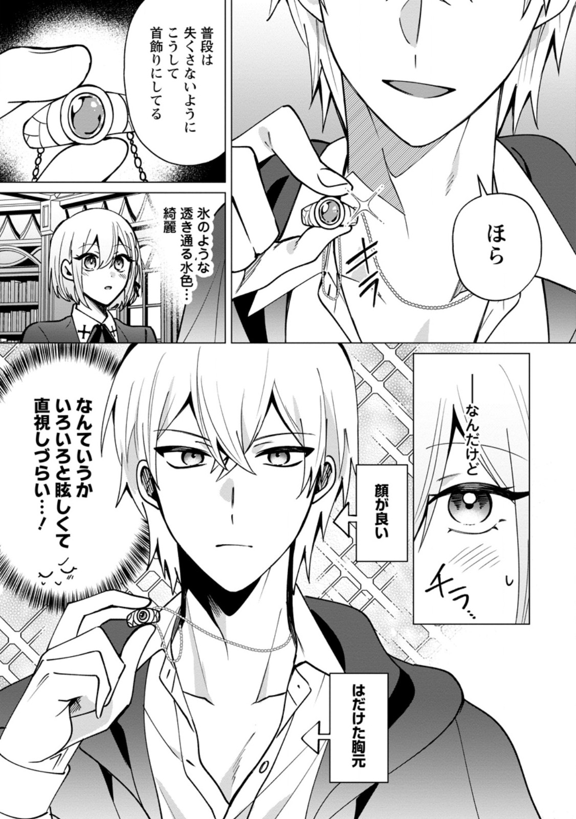 Suterare Seijo no Mofumofu Hogo Katsudou - Chapter 8.1 - Page 3