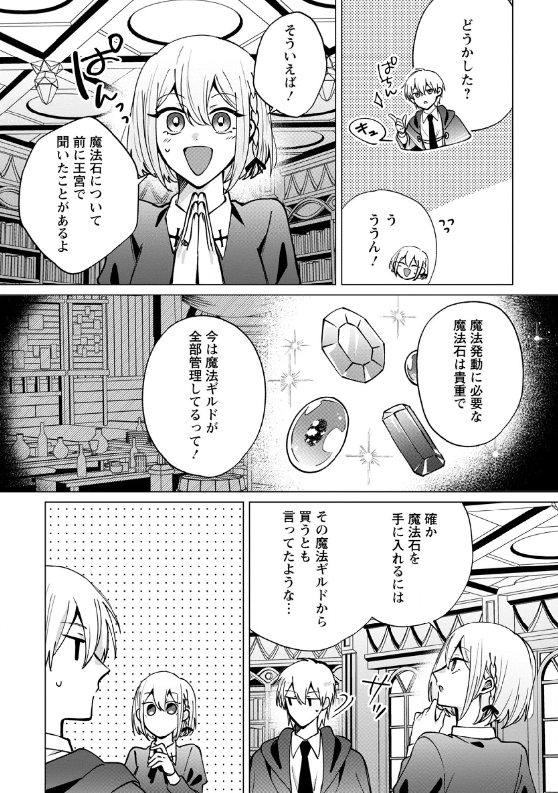 Suterare Seijo no Mofumofu Hogo Katsudou - Chapter 8.1 - Page 4