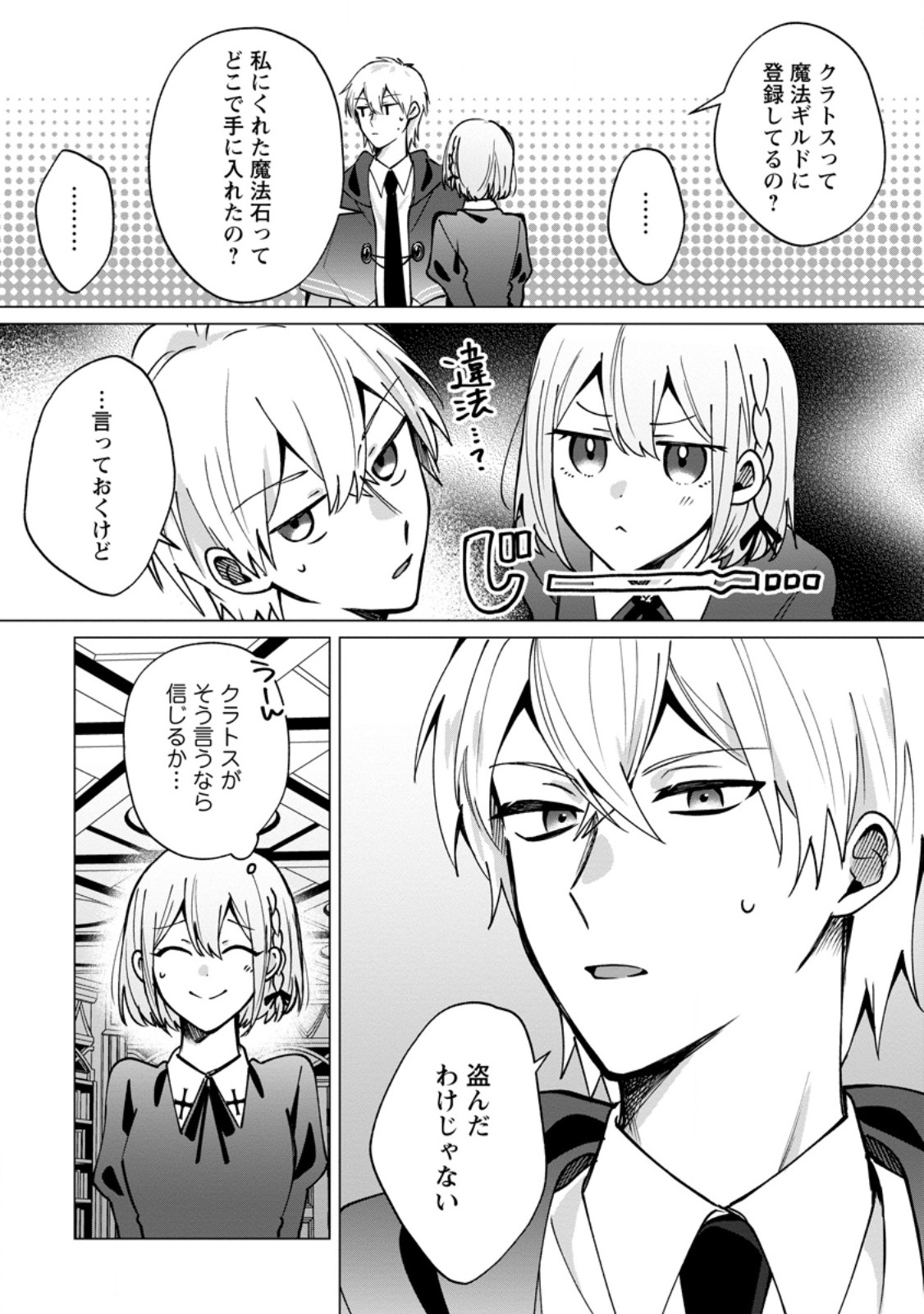 Suterare Seijo no Mofumofu Hogo Katsudou - Chapter 8.1 - Page 5