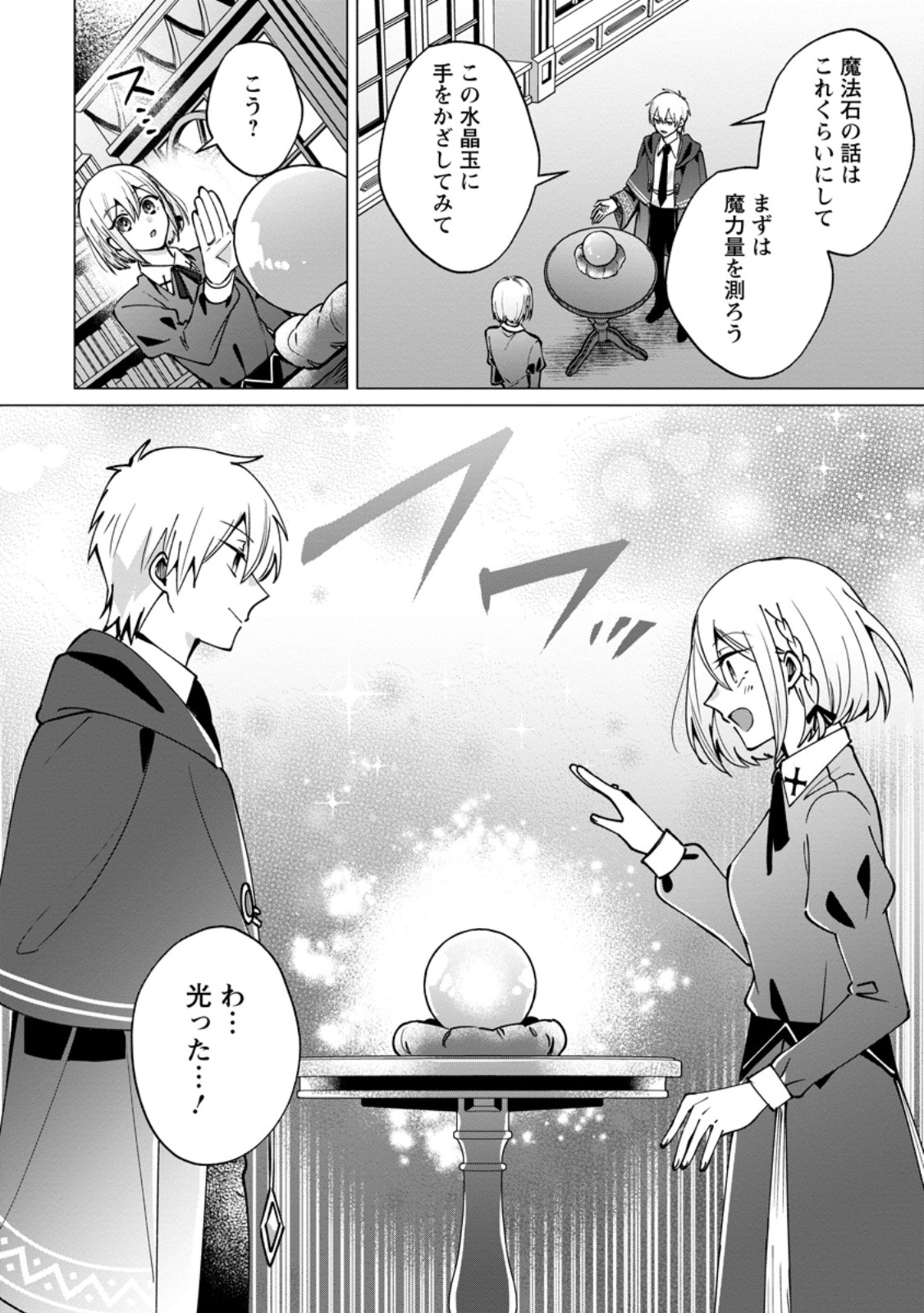 Suterare Seijo no Mofumofu Hogo Katsudou - Chapter 8.1 - Page 6