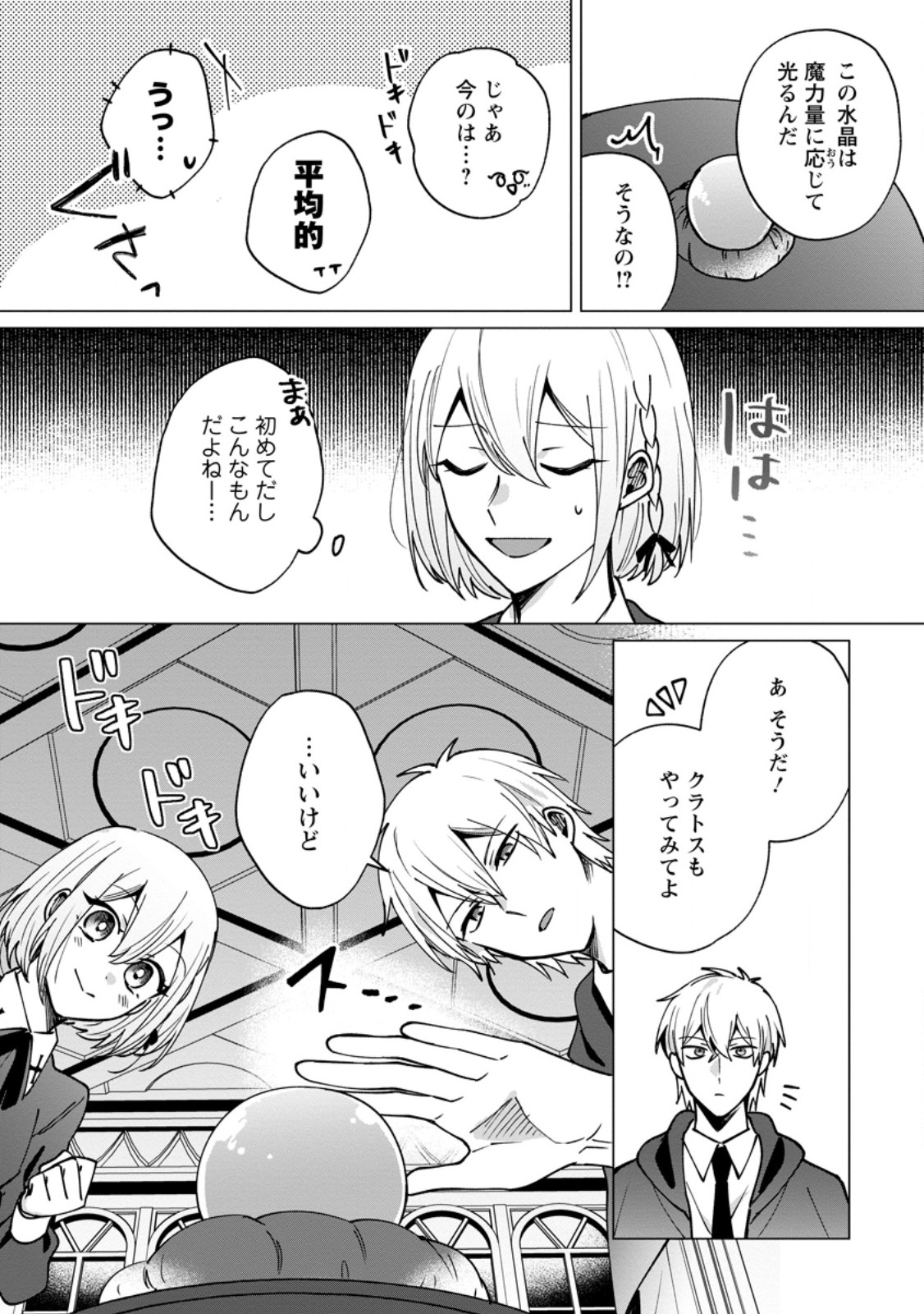 Suterare Seijo no Mofumofu Hogo Katsudou - Chapter 8.1 - Page 7