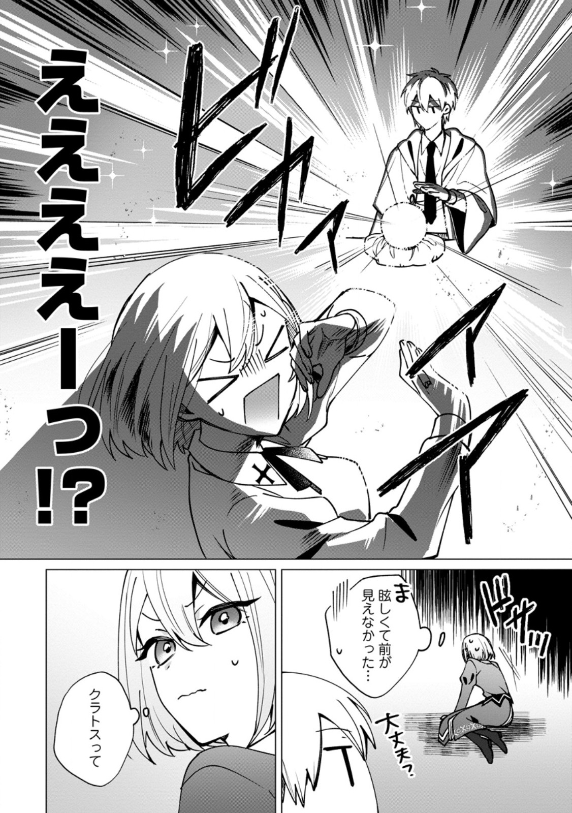 Suterare Seijo no Mofumofu Hogo Katsudou - Chapter 8.1 - Page 8