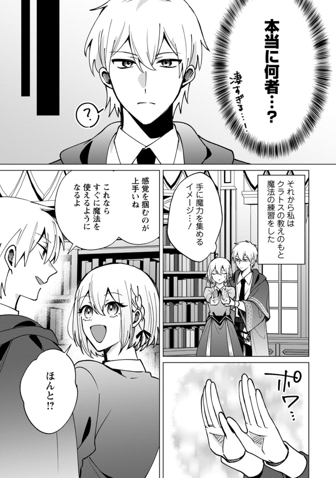 Suterare Seijo no Mofumofu Hogo Katsudou - Chapter 8.1 - Page 9