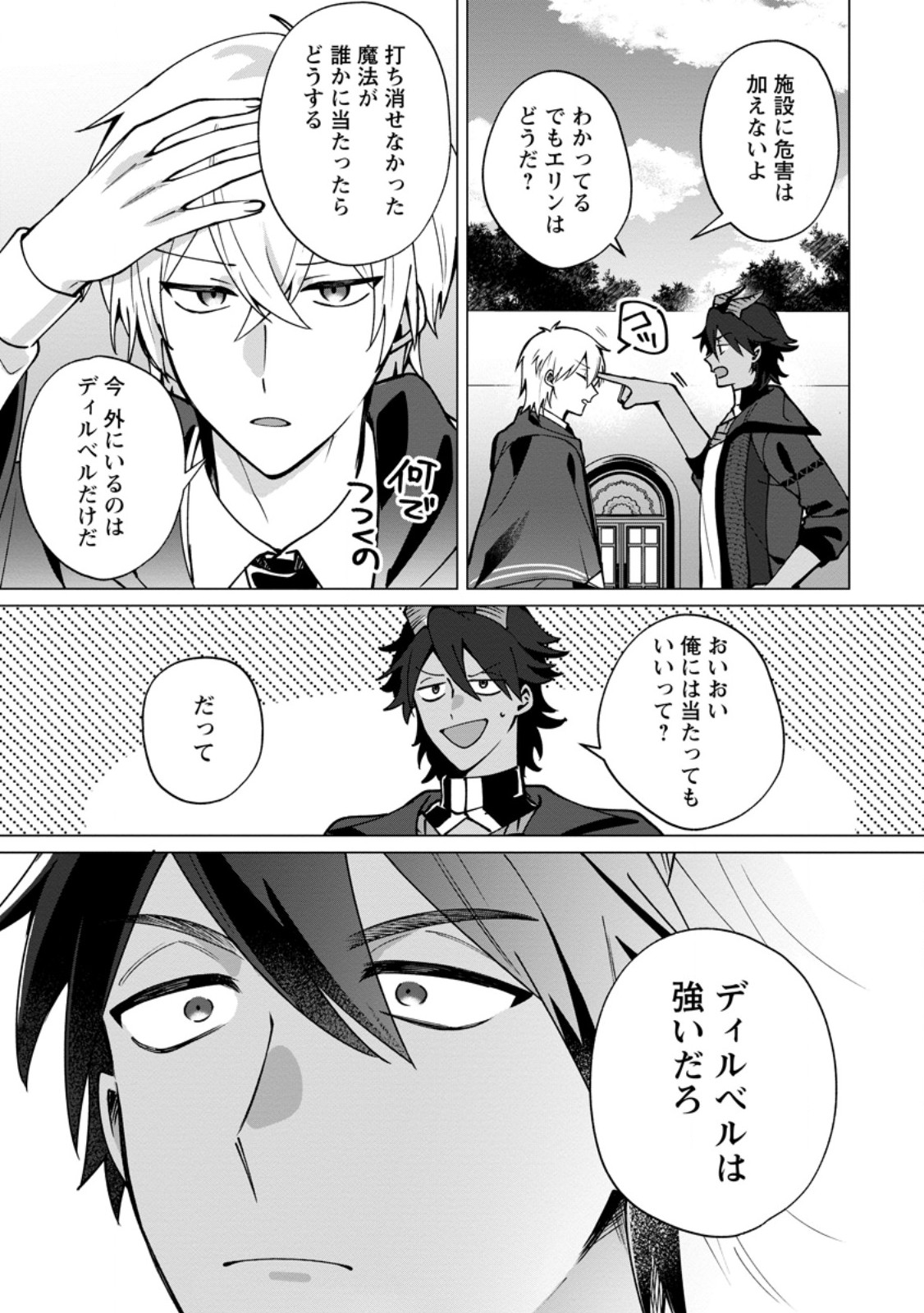 Suterare Seijo no Mofumofu Hogo Katsudou - Chapter 8.3 - Page 1