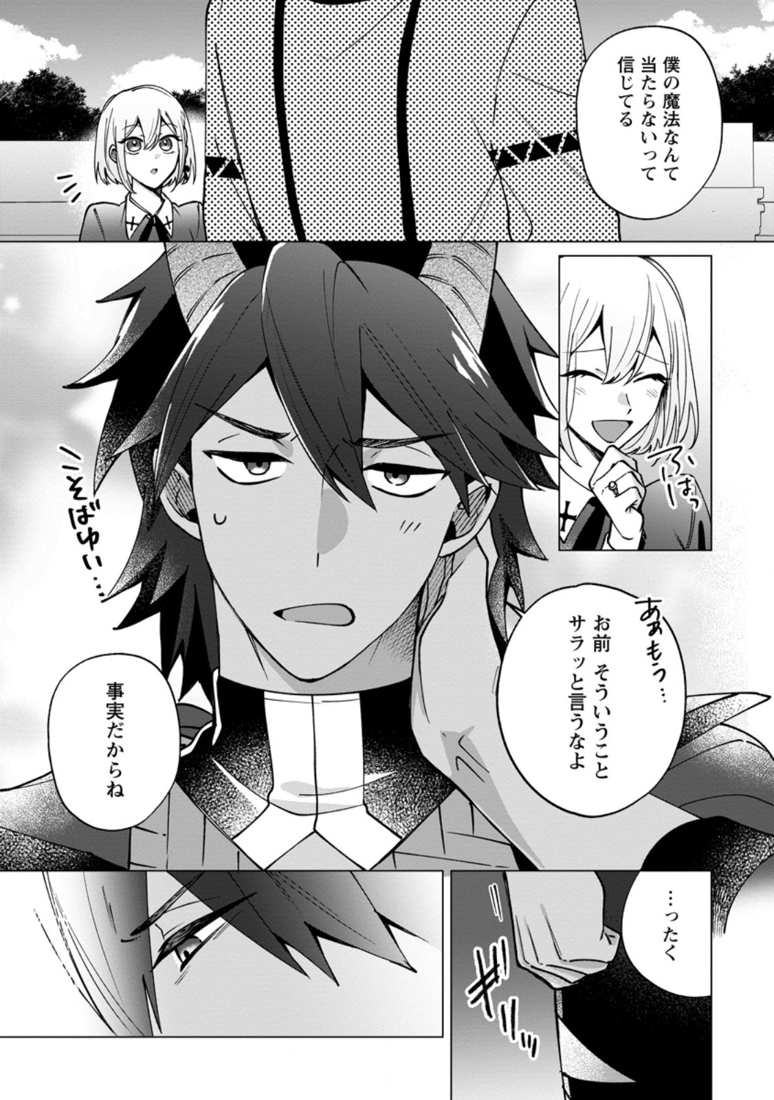 Suterare Seijo no Mofumofu Hogo Katsudou - Chapter 8.3 - Page 2