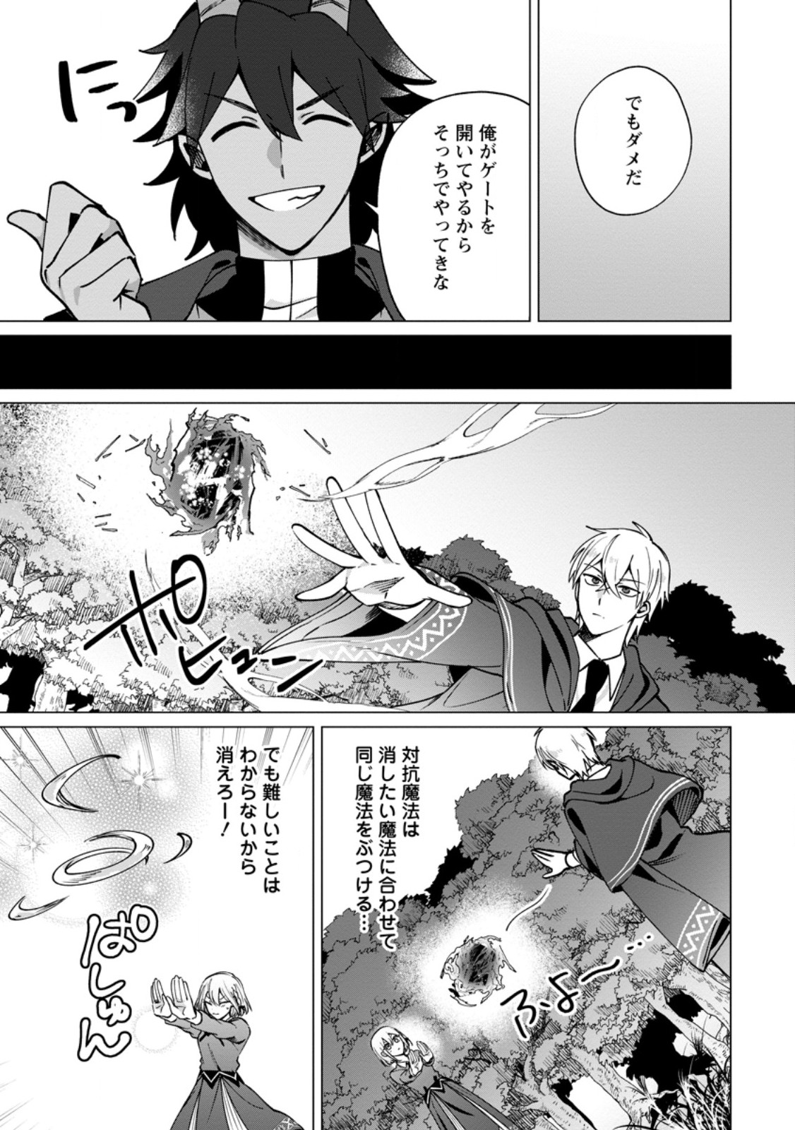 Suterare Seijo no Mofumofu Hogo Katsudou - Chapter 8.3 - Page 3