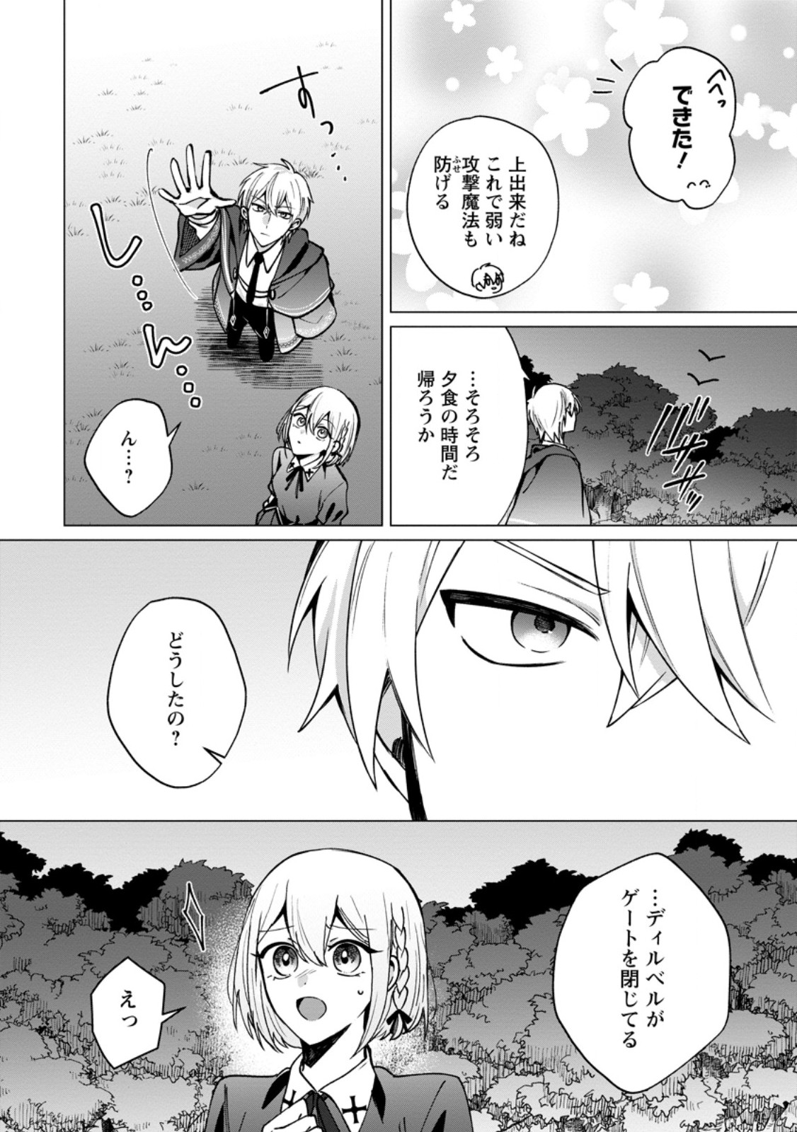 Suterare Seijo no Mofumofu Hogo Katsudou - Chapter 8.3 - Page 4