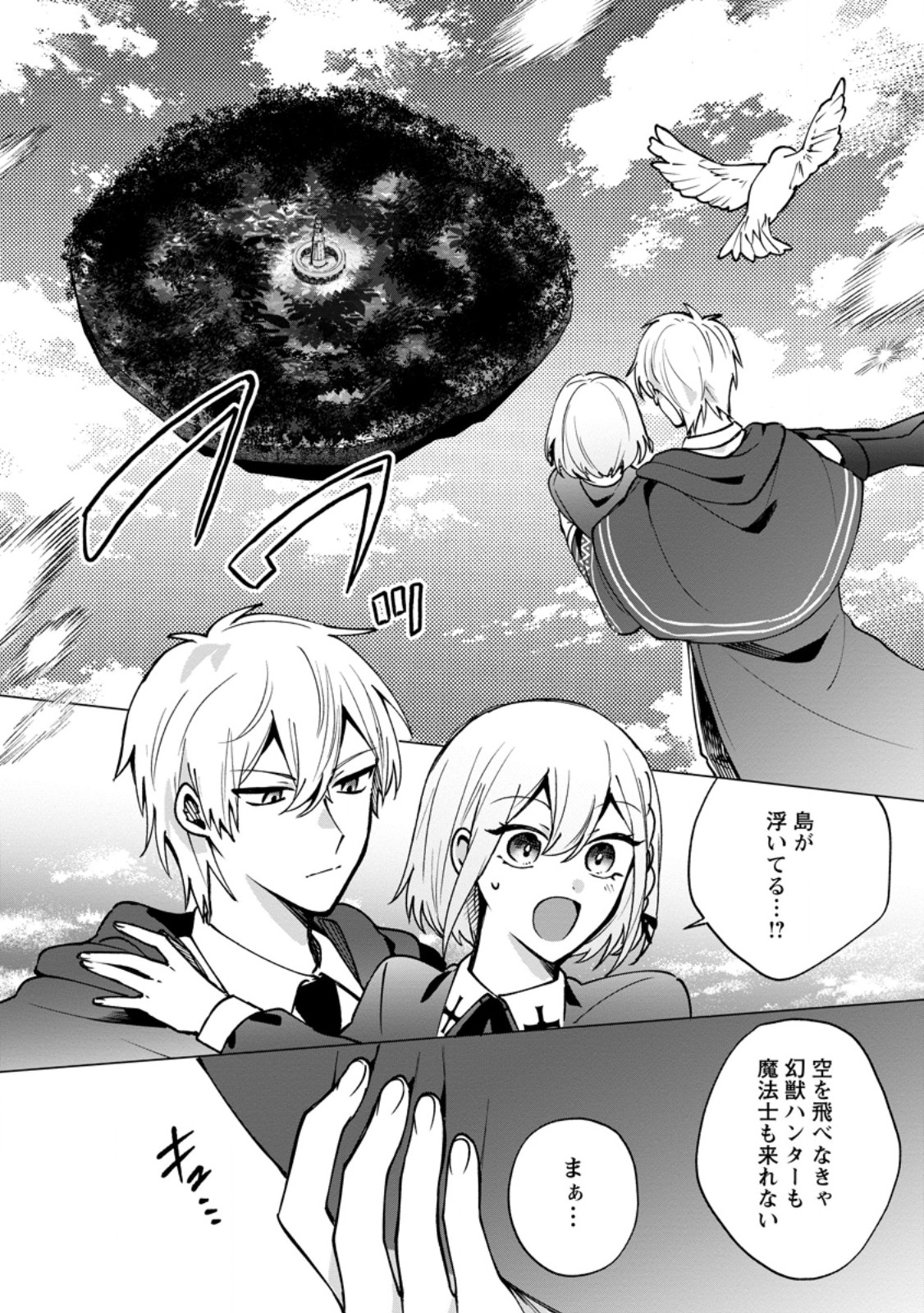 Suterare Seijo no Mofumofu Hogo Katsudou - Chapter 8.3 - Page 6