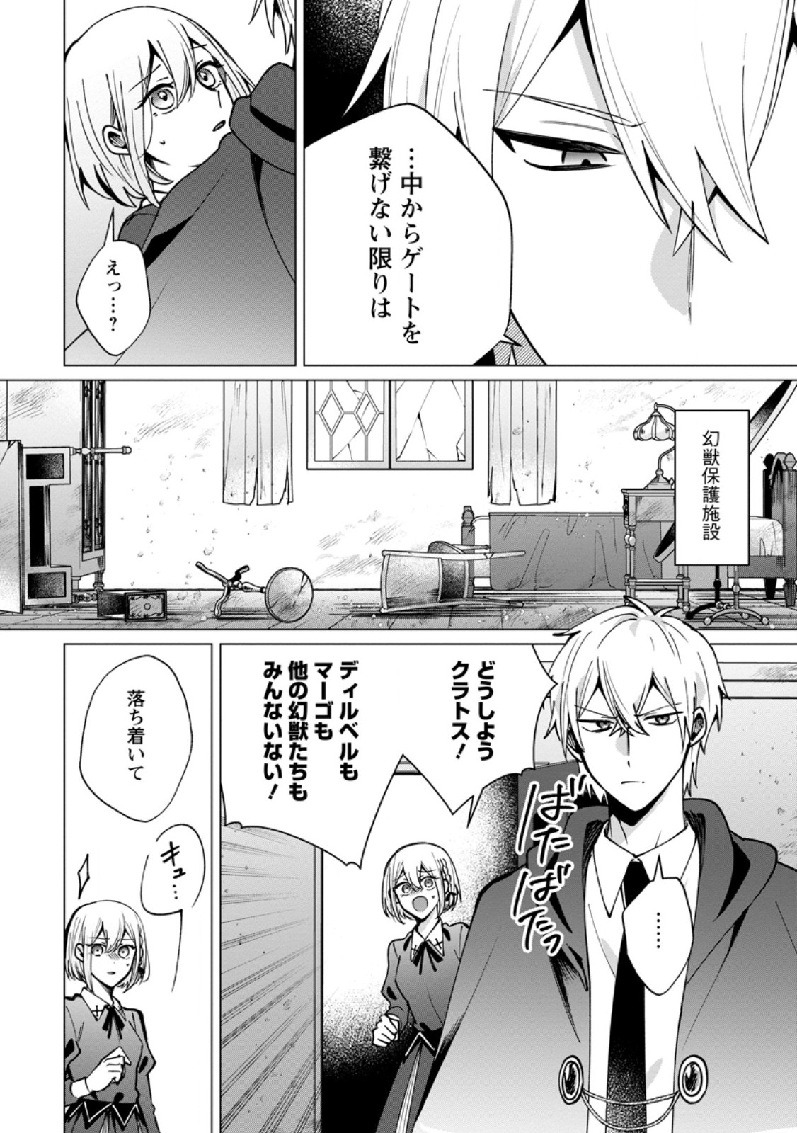 Suterare Seijo no Mofumofu Hogo Katsudou - Chapter 8.3 - Page 7