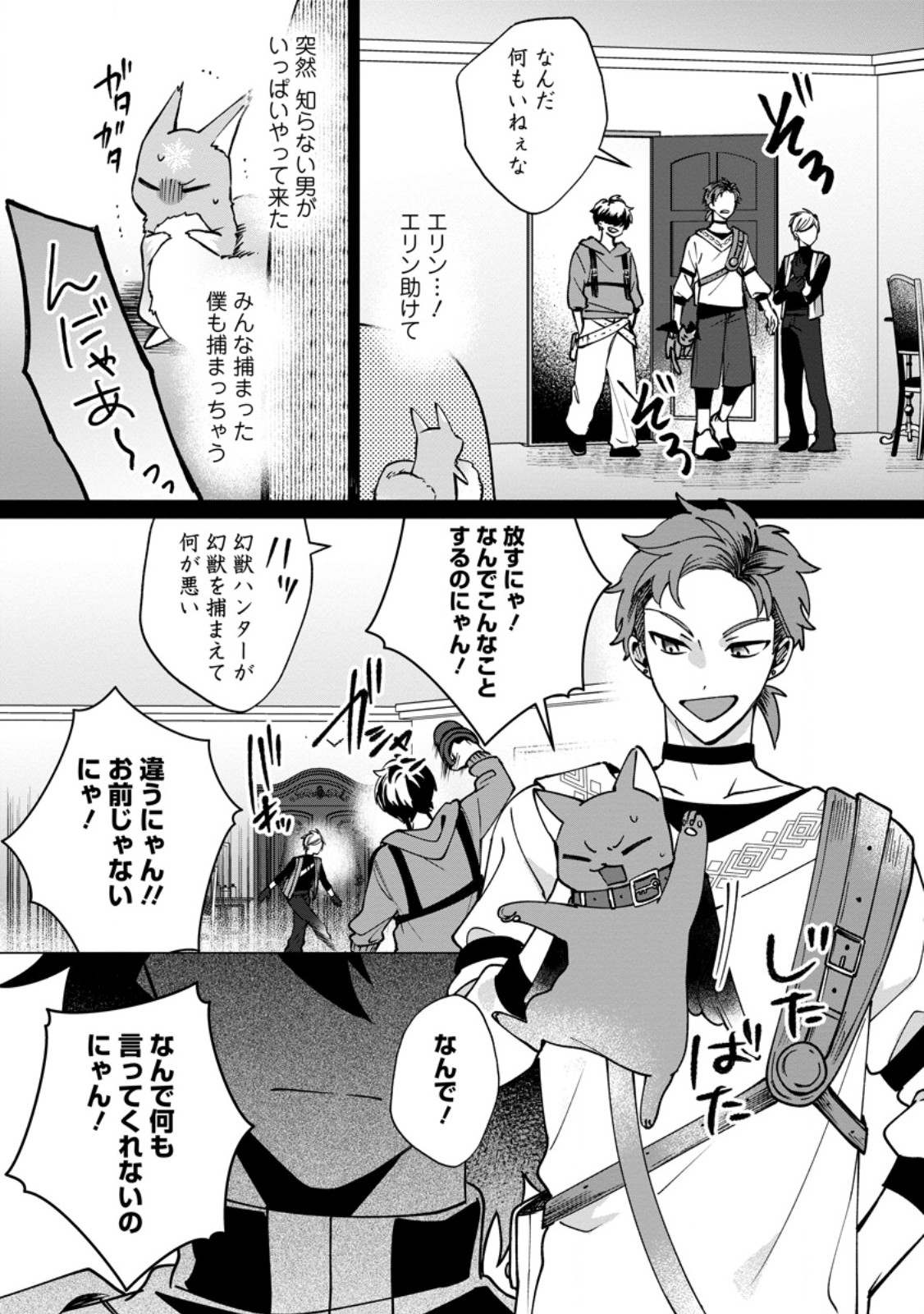 Suterare Seijo no Mofumofu Hogo Katsudou - Chapter 8.3 - Page 9