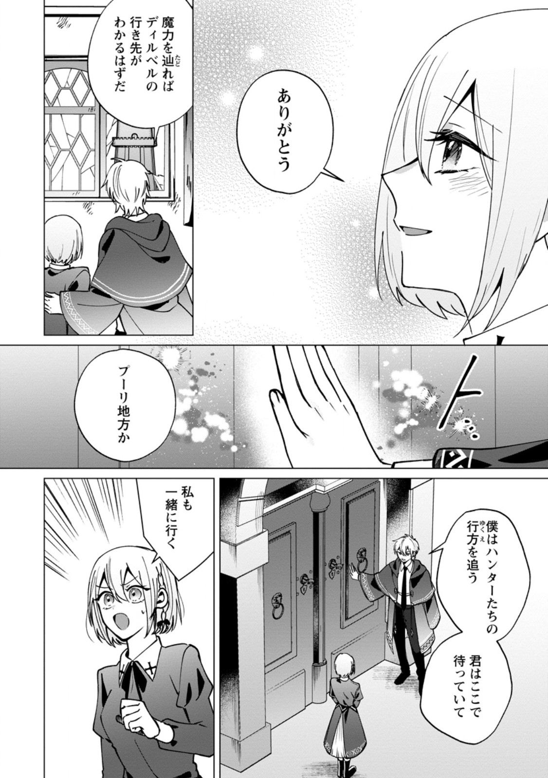 Suterare Seijo no Mofumofu Hogo Katsudou - Chapter 9.1 - Page 2