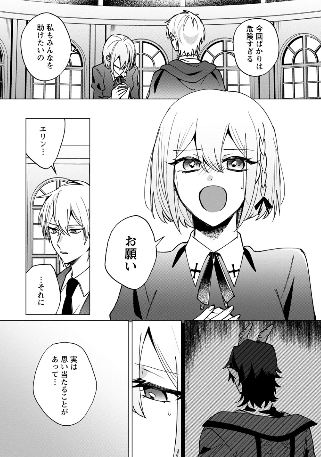 Suterare Seijo no Mofumofu Hogo Katsudou - Chapter 9.1 - Page 3