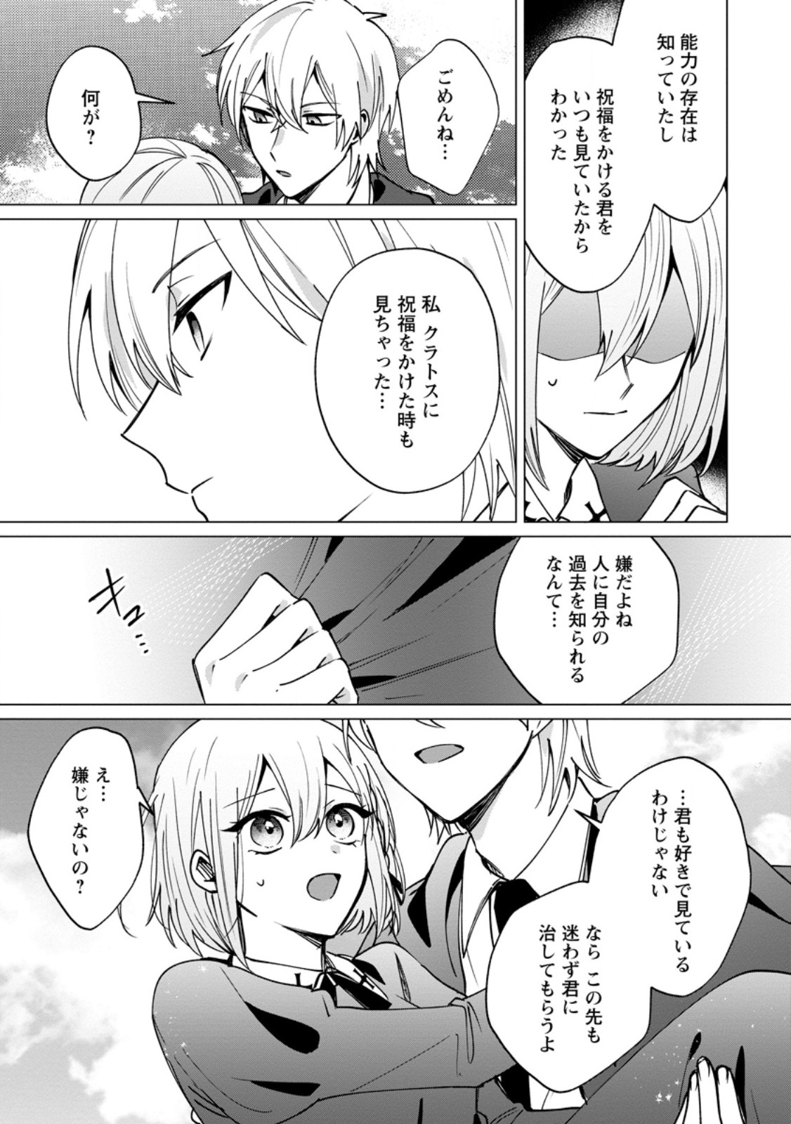 Suterare Seijo no Mofumofu Hogo Katsudou - Chapter 9.1 - Page 5