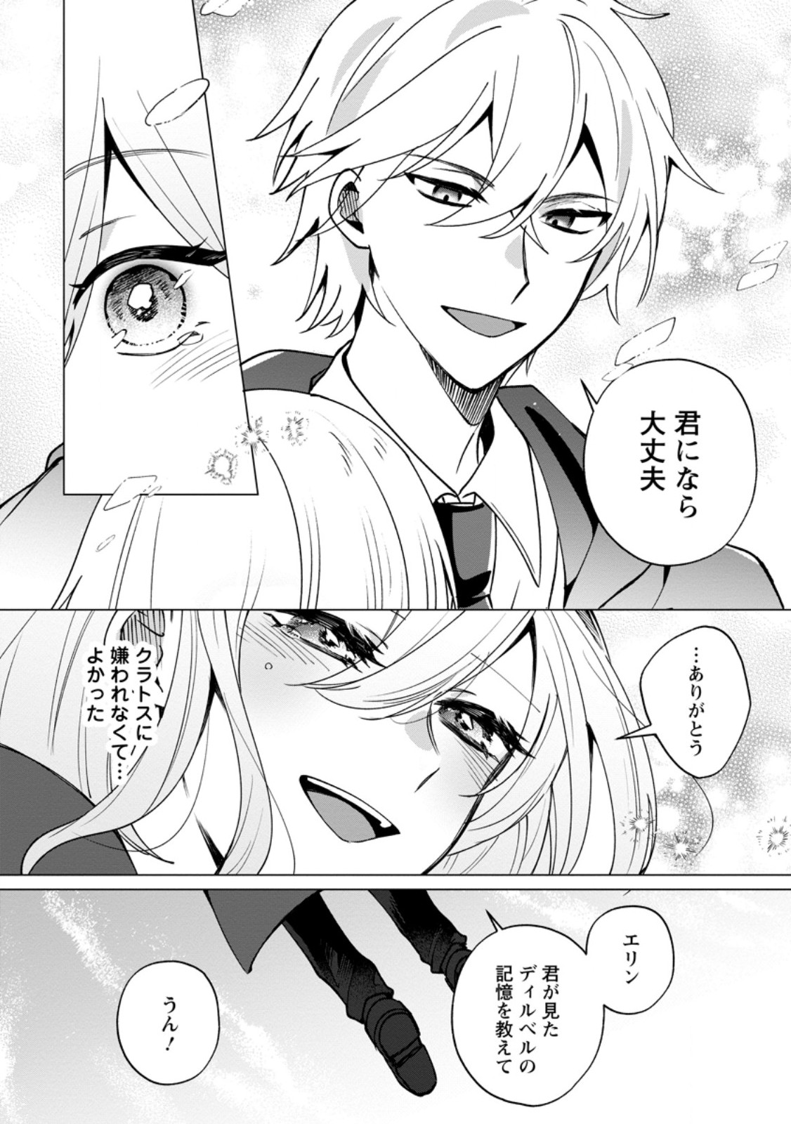 Suterare Seijo no Mofumofu Hogo Katsudou - Chapter 9.1 - Page 6