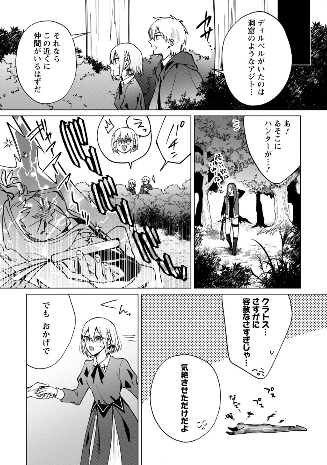 Suterare Seijo no Mofumofu Hogo Katsudou - Chapter 9.1 - Page 7