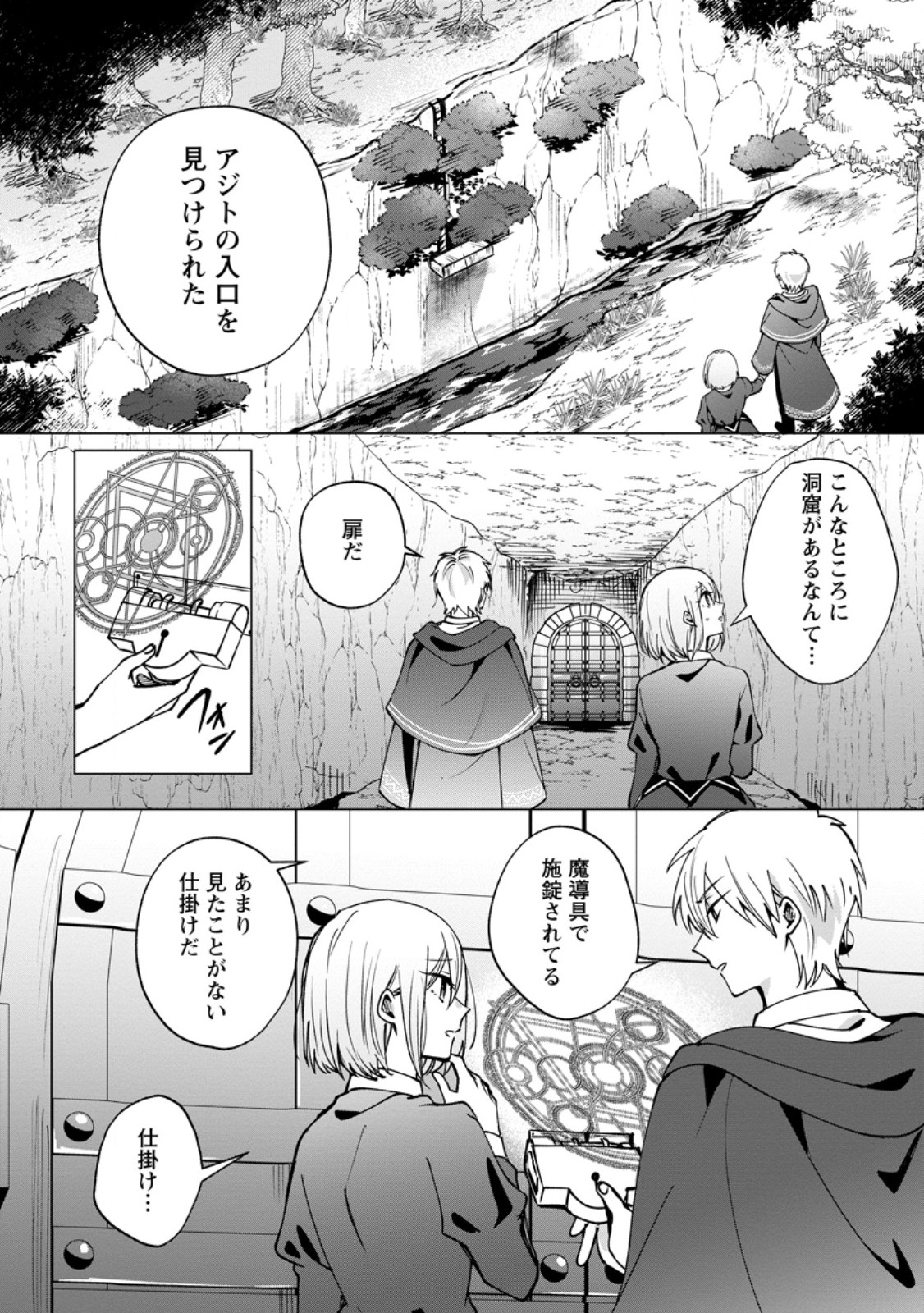 Suterare Seijo no Mofumofu Hogo Katsudou - Chapter 9.1 - Page 8