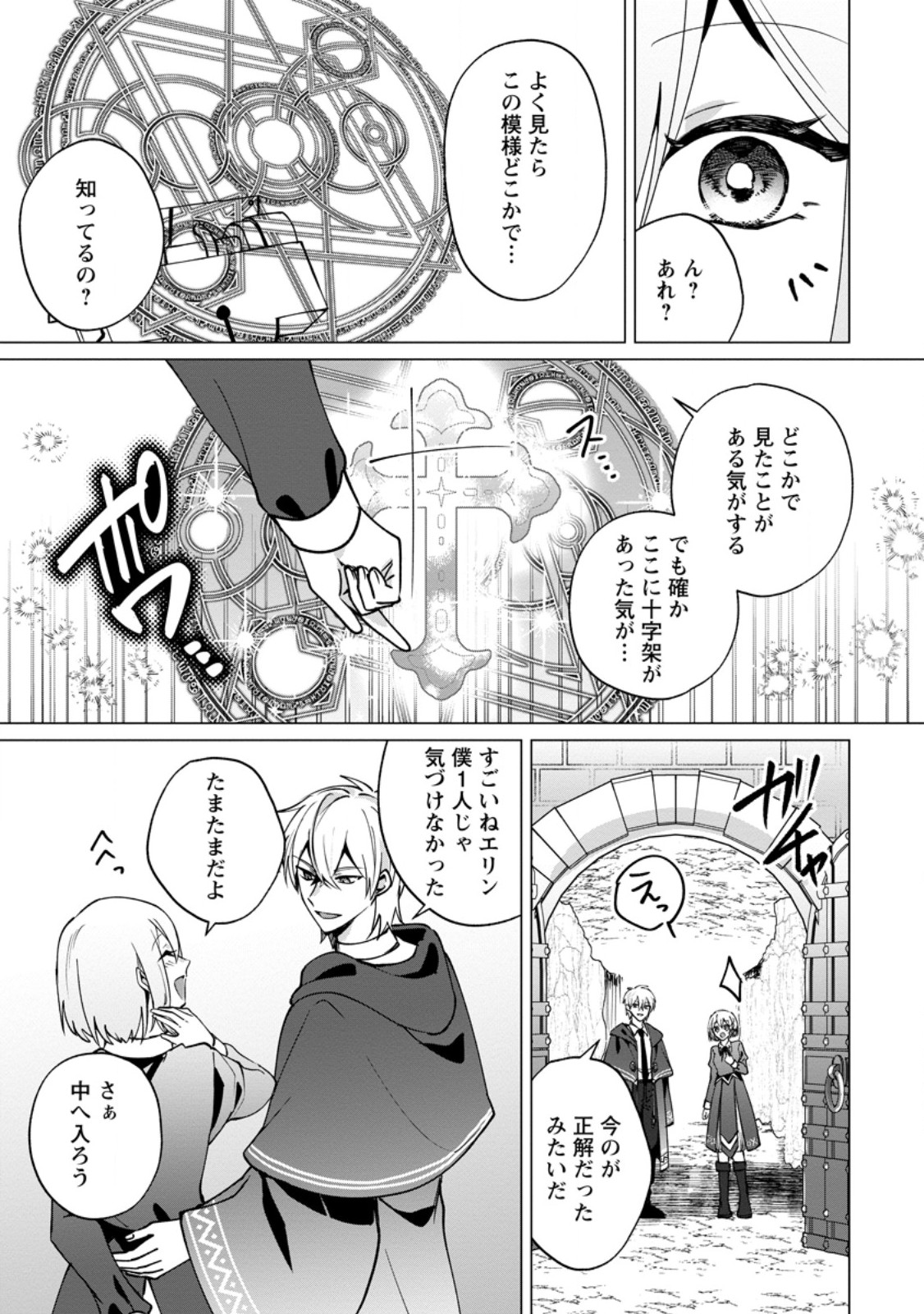 Suterare Seijo no Mofumofu Hogo Katsudou - Chapter 9.1 - Page 9