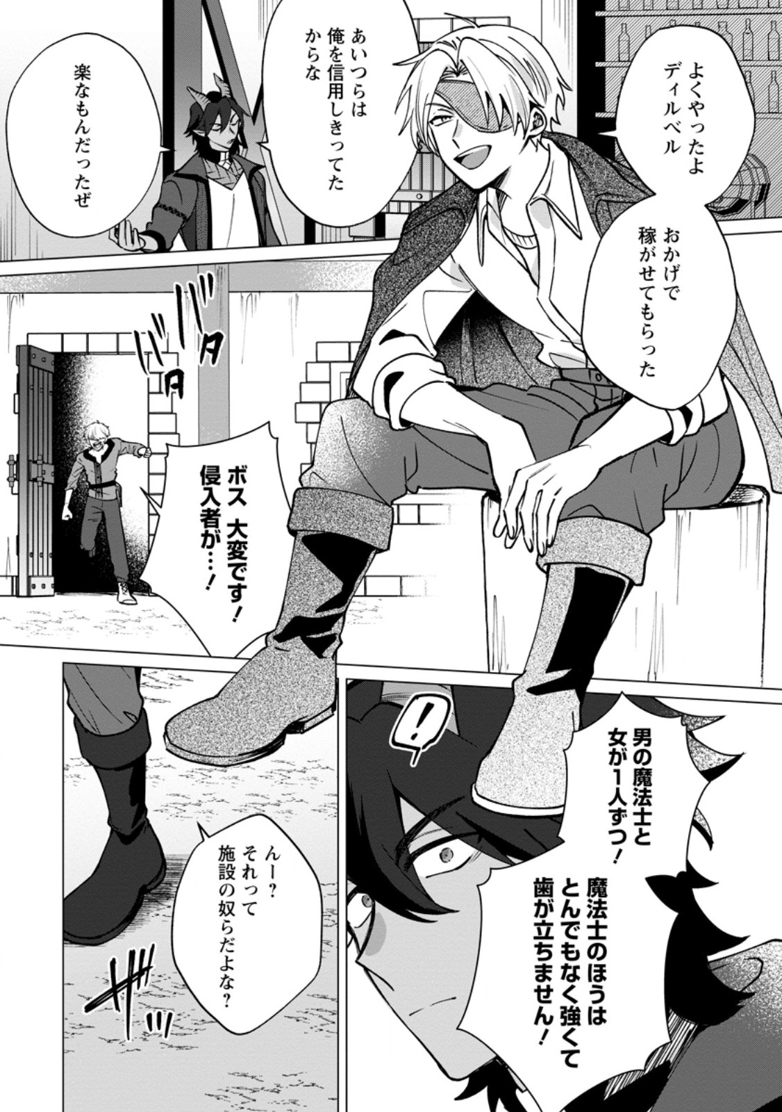 Suterare Seijo no Mofumofu Hogo Katsudou - Chapter 9.2 - Page 1