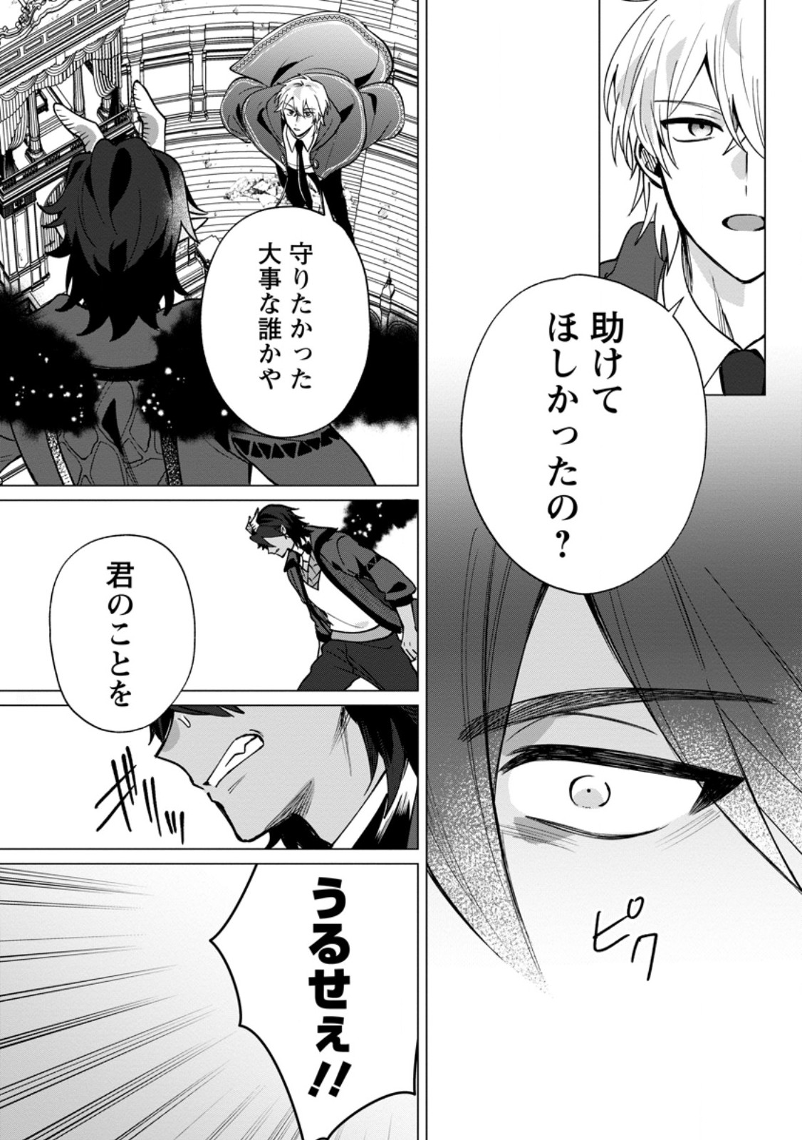 Suterare Seijo no Mofumofu Hogo Katsudou - Chapter 9.2 - Page 9