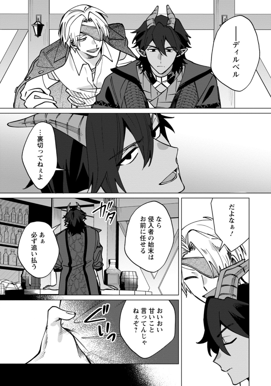 Suterare Seijo no Mofumofu Hogo Katsudou - Chapter 9.2 - Page 2