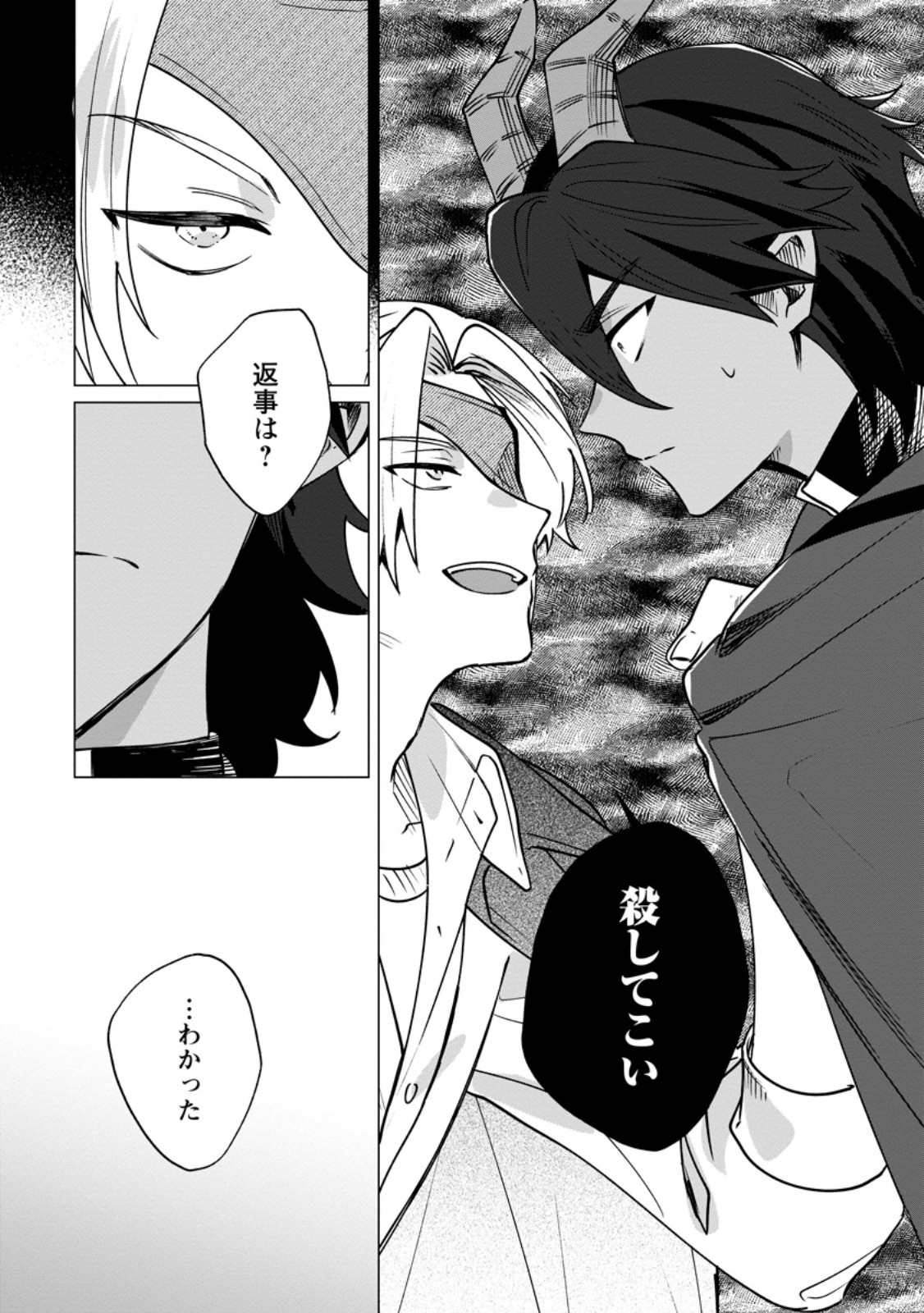 Suterare Seijo no Mofumofu Hogo Katsudou - Chapter 9.2 - Page 3