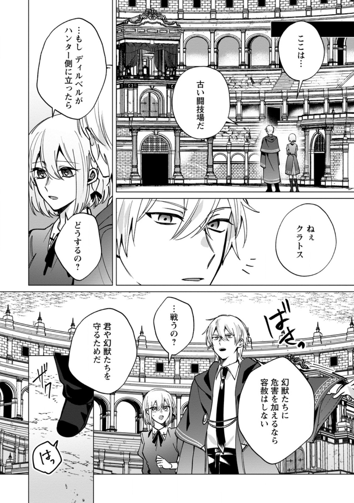Suterare Seijo no Mofumofu Hogo Katsudou - Chapter 9.2 - Page 4