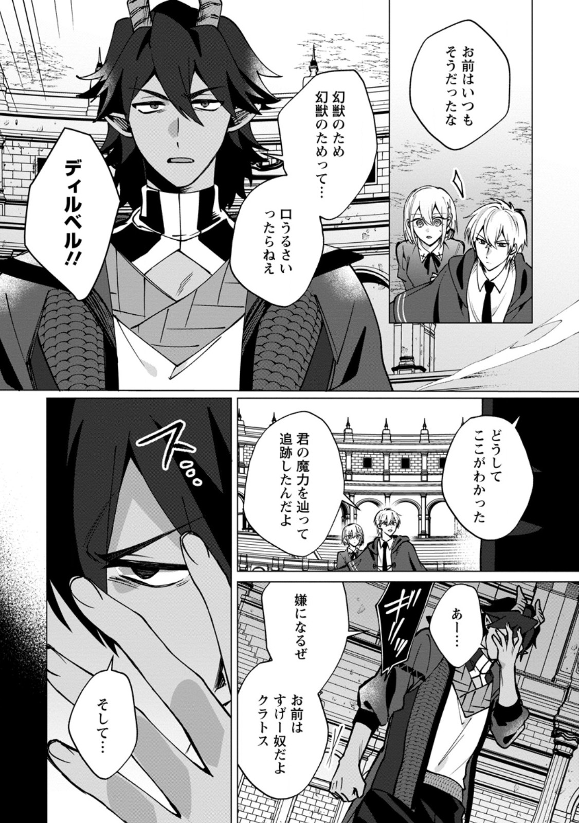 Suterare Seijo no Mofumofu Hogo Katsudou - Chapter 9.2 - Page 5