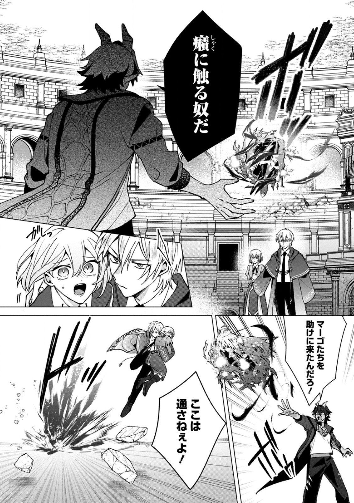 Suterare Seijo no Mofumofu Hogo Katsudou - Chapter 9.2 - Page 6